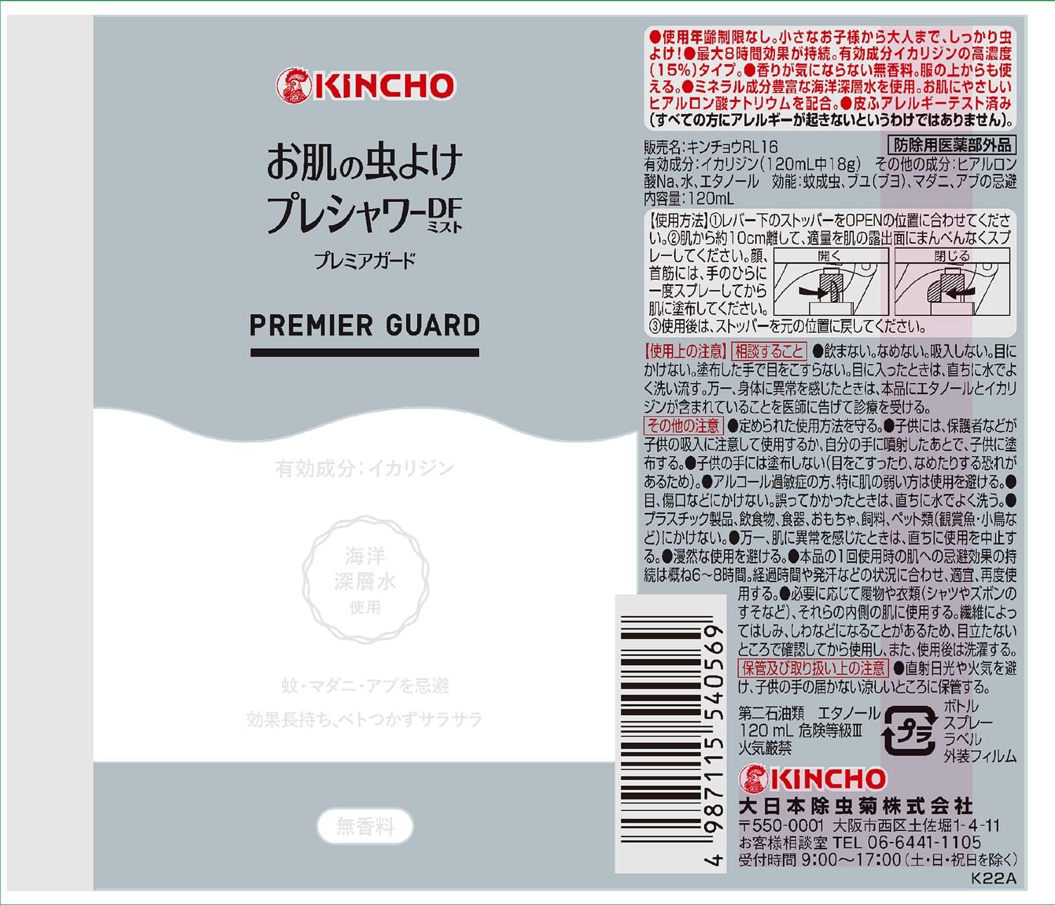 プレシャワー虫除けスプレー 無香料 120ml ディートフリー