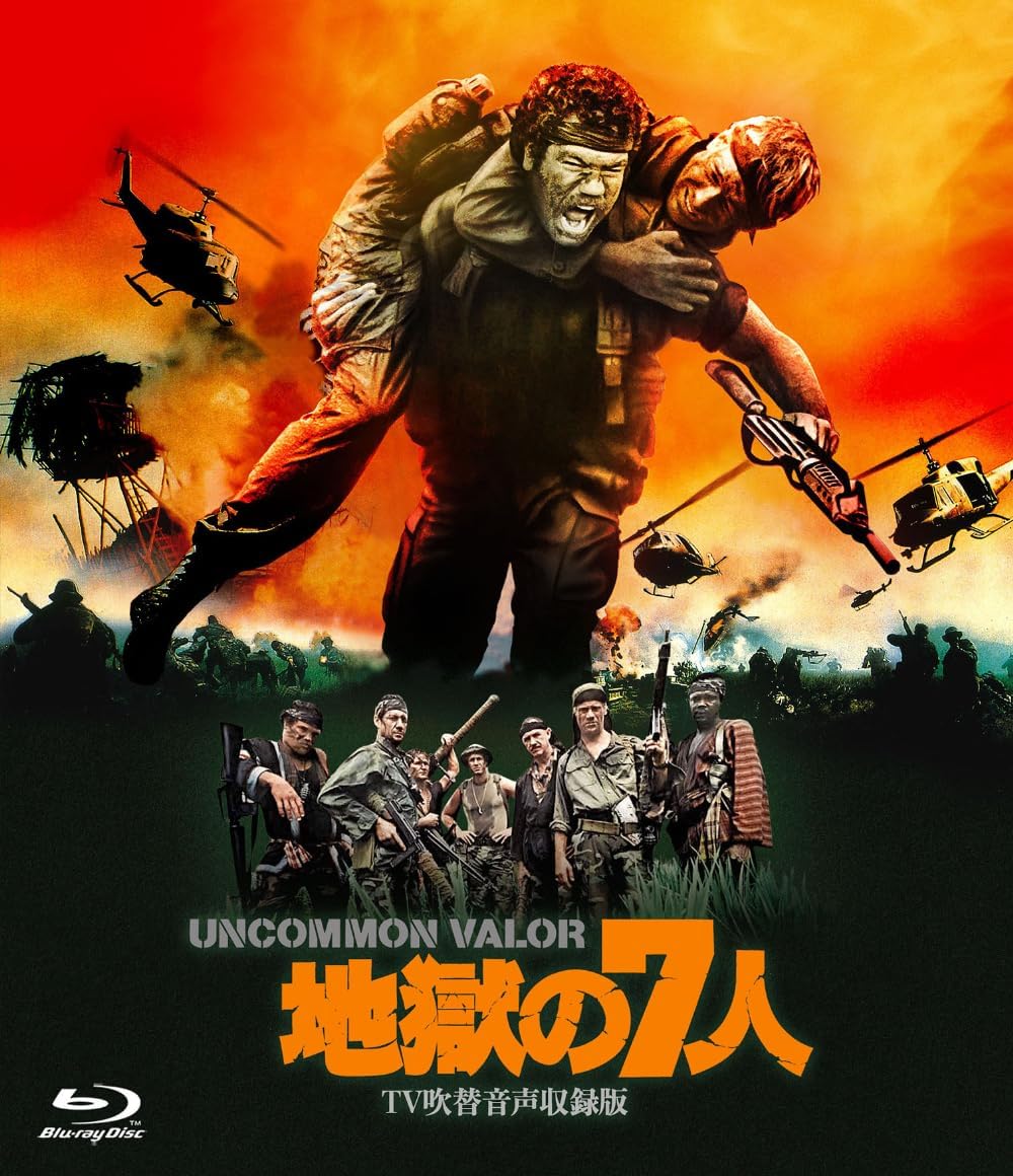 地獄の7人 TV吹替版 [Blu-ray]