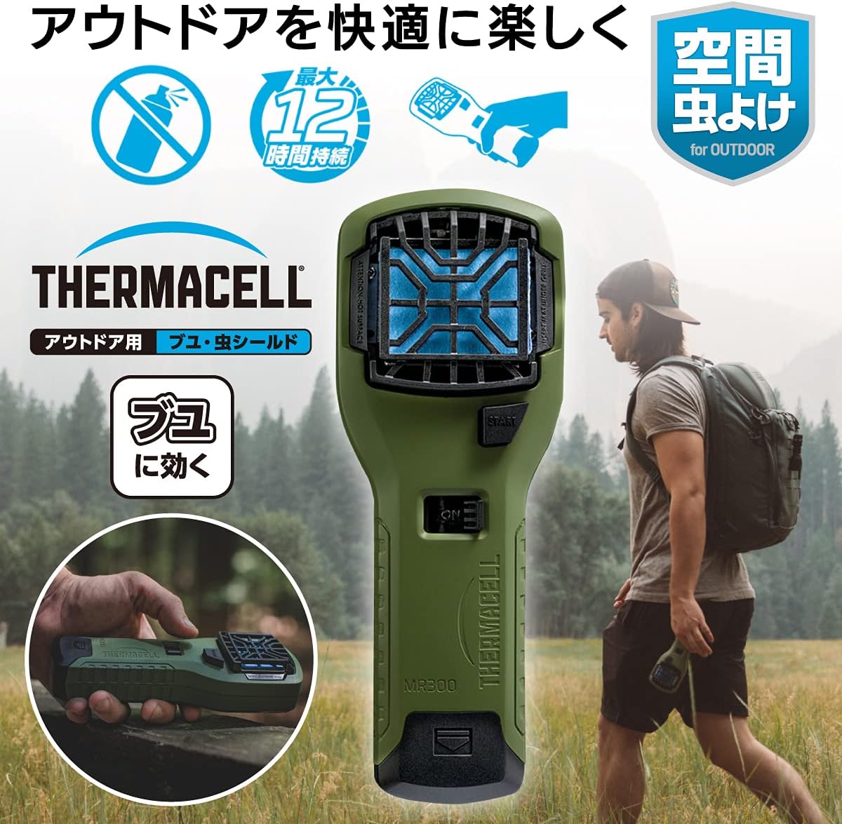 アウトドア用虫よけシールド本体＆取替えセット【日本正規品】