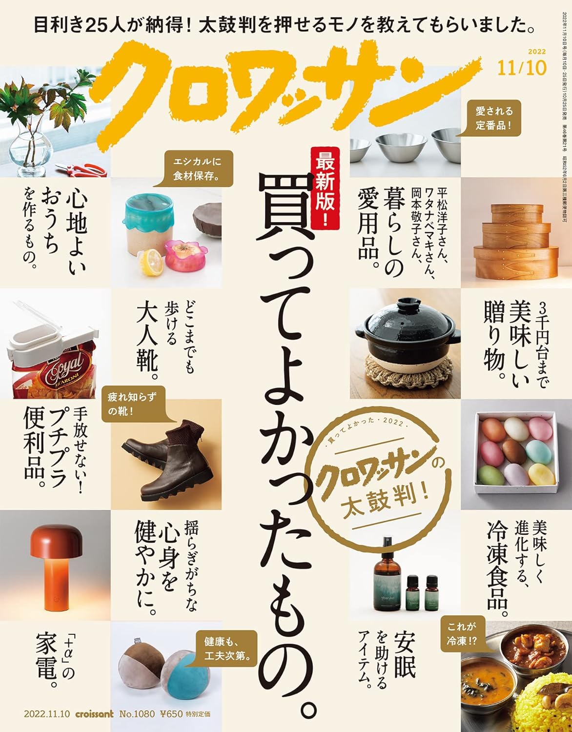 クロワッサン 2022年11月号 No.1080 最新版のおすすめ商品
