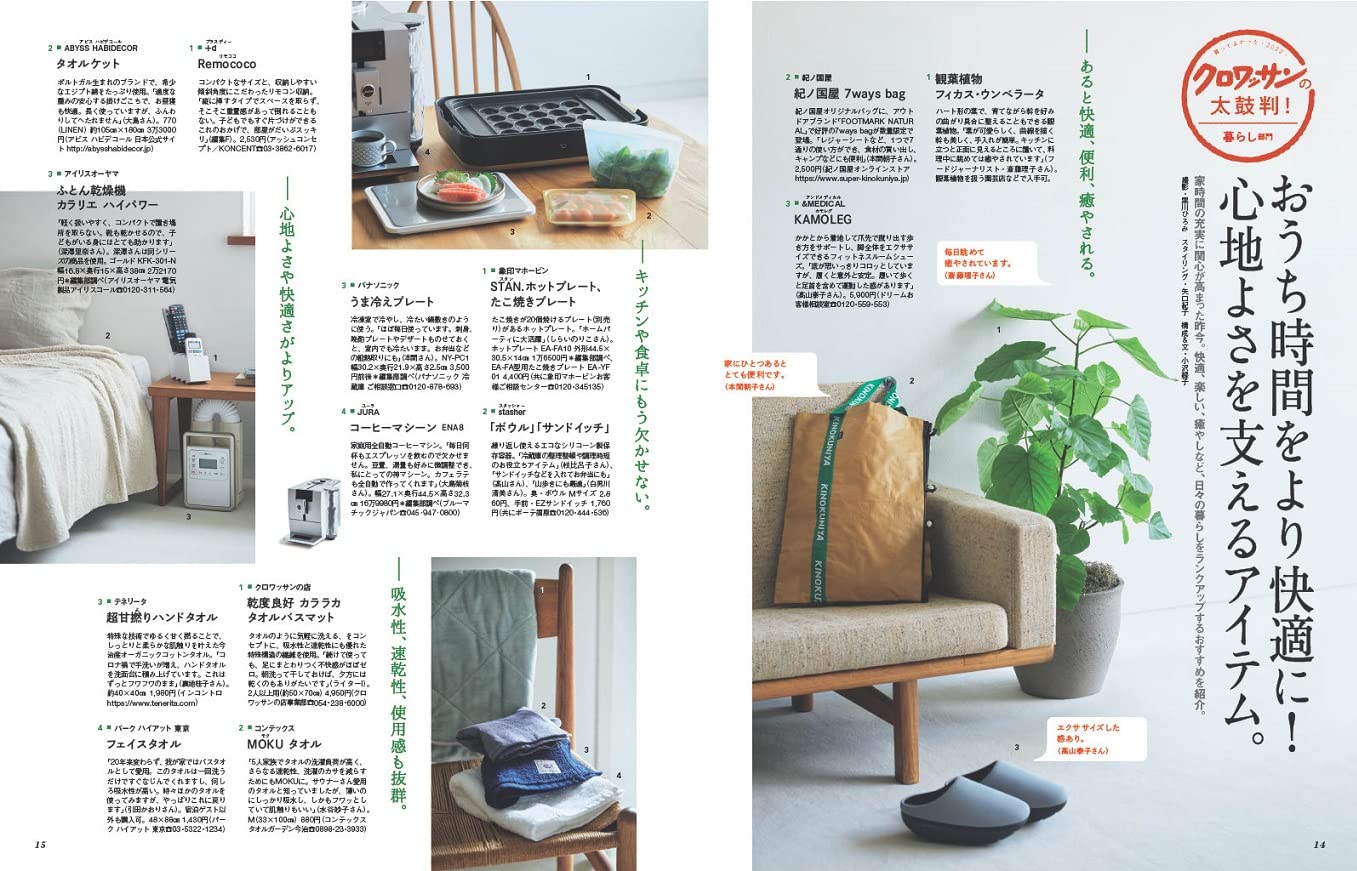 クロワッサン 2022年11月号 No.1080 最新版のおすすめ商品