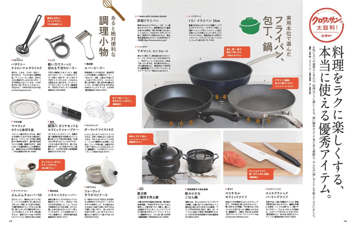 クロワッサン 2022年11月号 No.1080 最新版のおすすめ商品