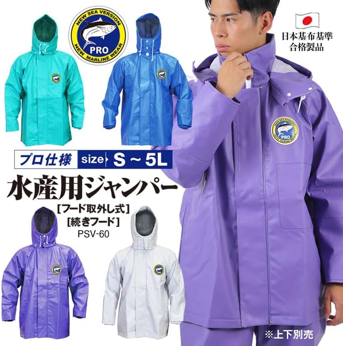 水産業用 PVCジャンパー フード取り外し可能 漁師カッパ