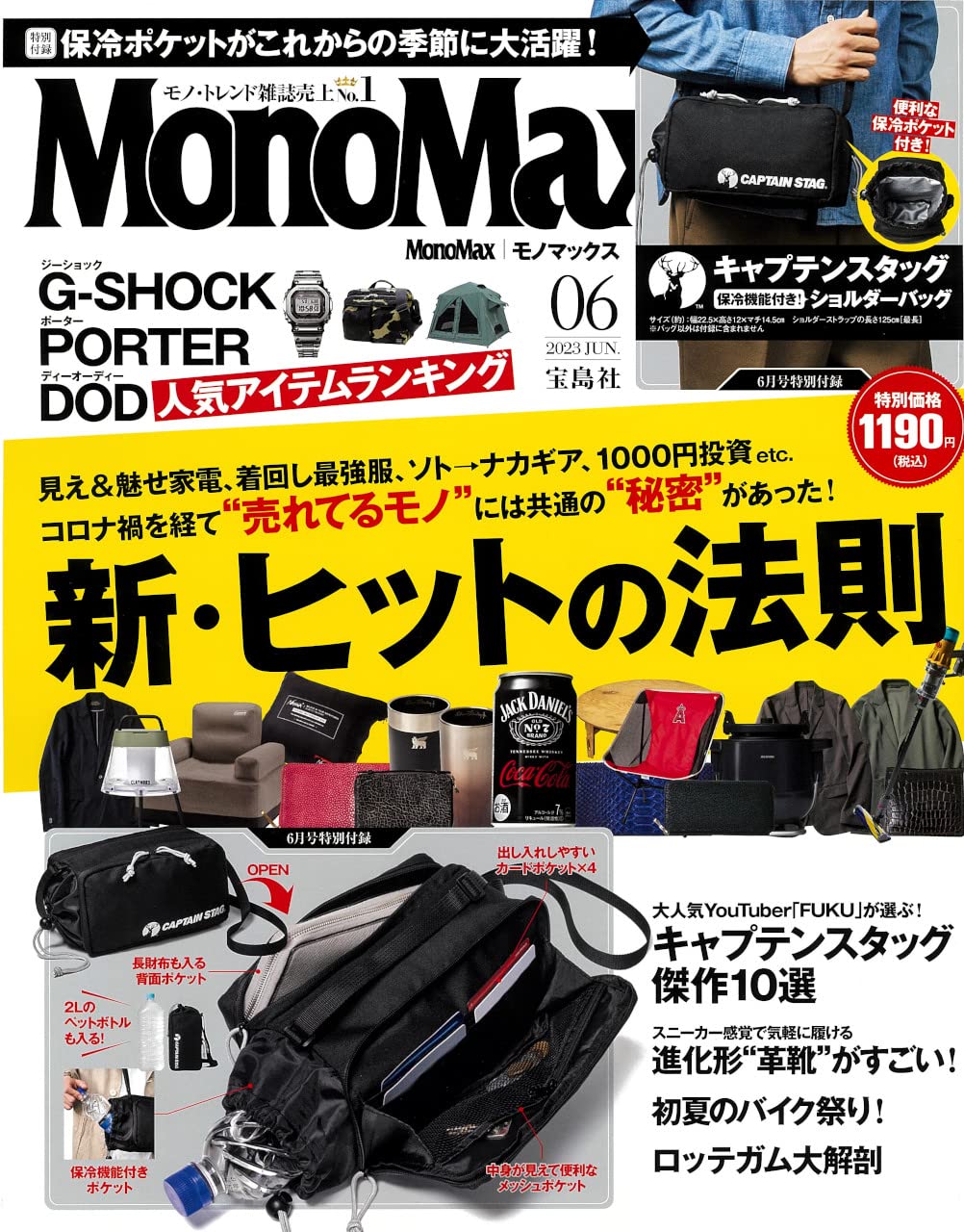 MonoMax（モノマックス）2023年6月号
