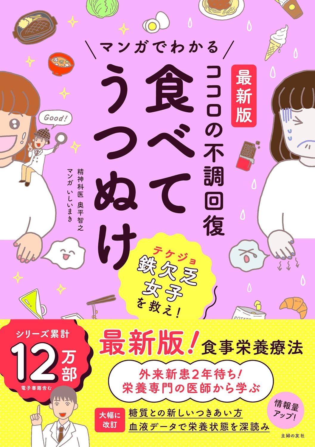 ココロの不調回復法：食べてうつぬけをマンガで解説