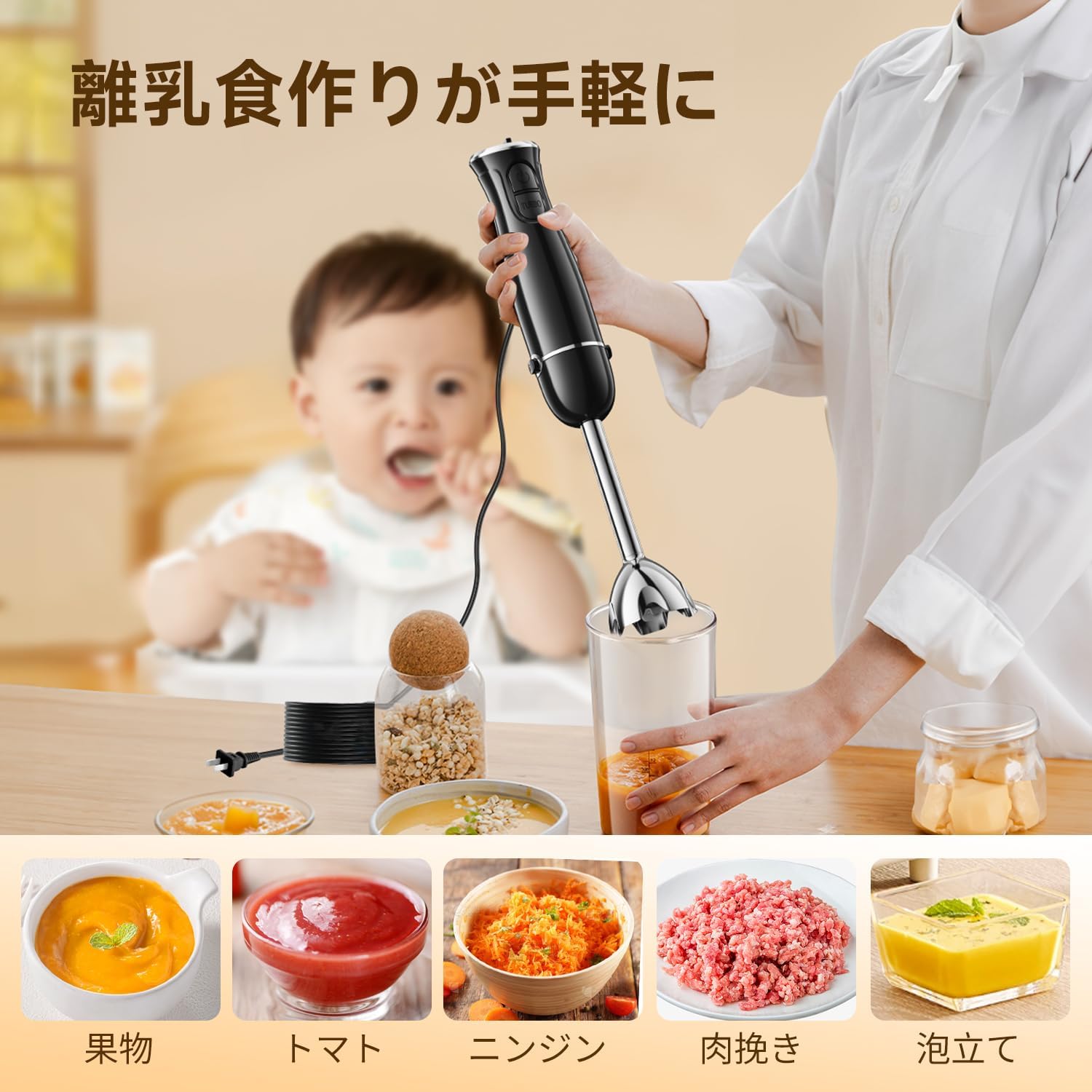 離乳食や氷も砕ける5役ハンドブレンダー コンパクト ブラック