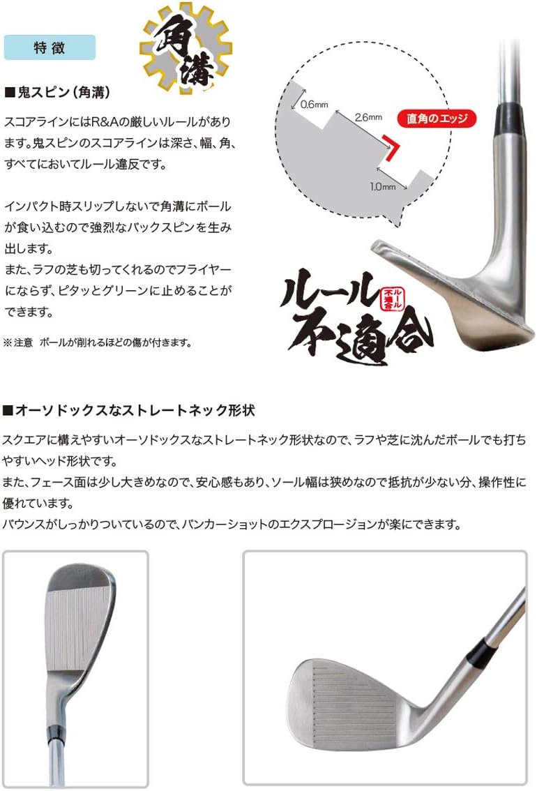 鬼スピン ウェッジ ゴルフクラブ 角溝 12番手 強烈なバックスピン