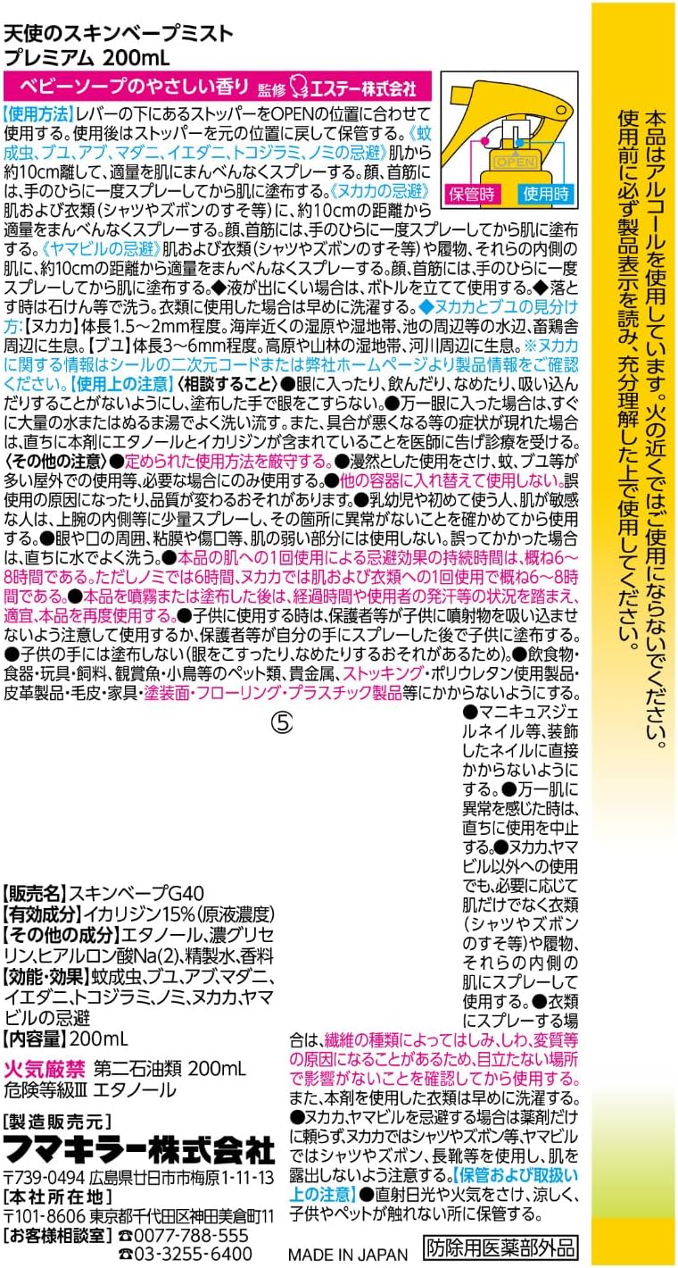 ベビーソープの香り虫除けスプレー 200ml (イカリジン・ミストタイプ)