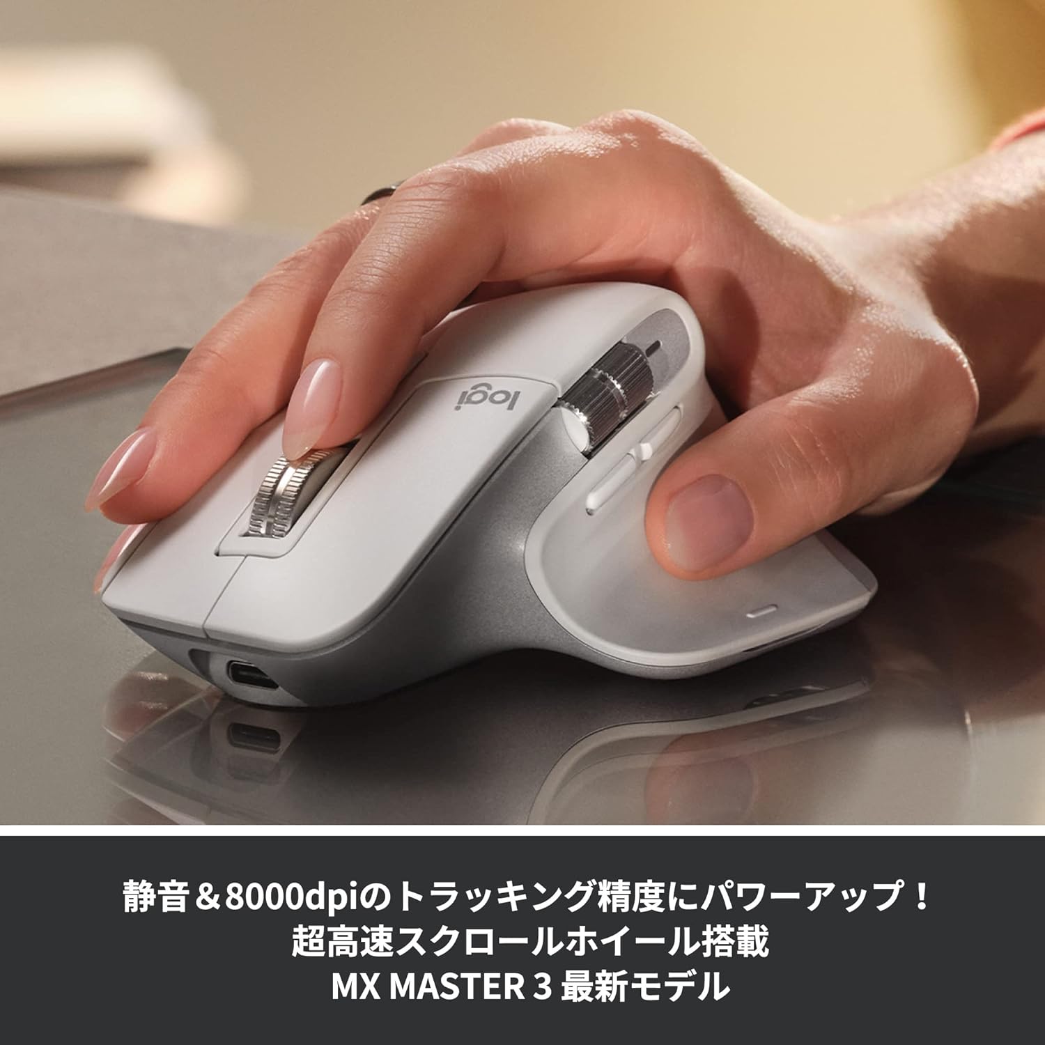 ロジクール MX MASTER3s 静音ワイヤレスマウス USB-C充電式 8000dpi ペイルグレー
