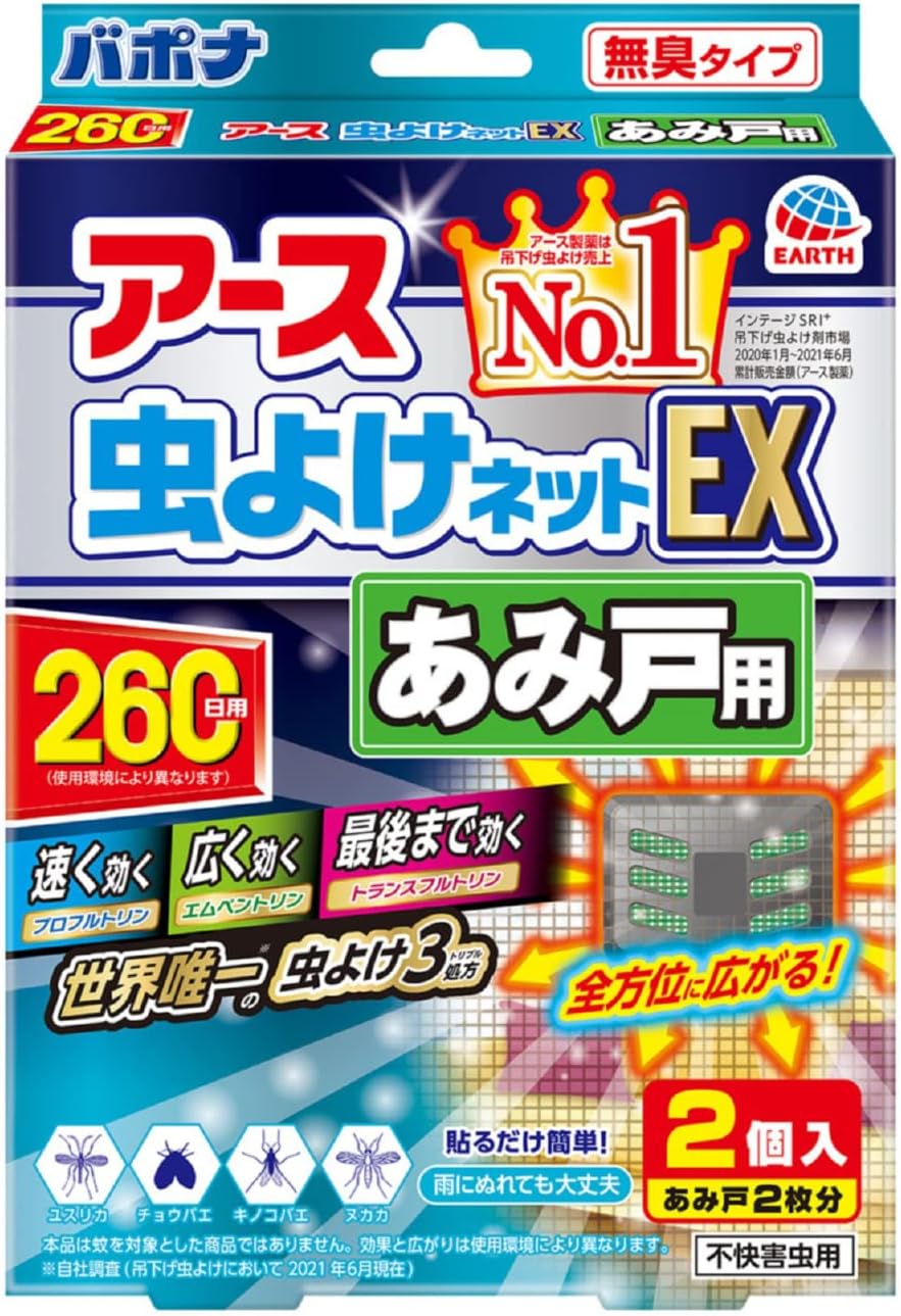 不快害虫対策 虫よけネットEX 260日用 2個入 網戸用