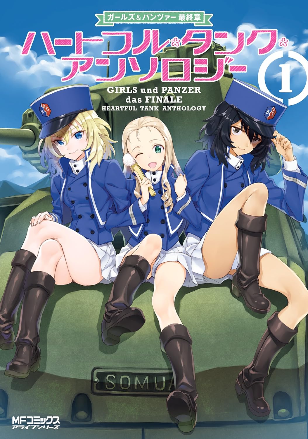 ガールズ＆パンツァー　最終章　ハートフル・タンク・アンソロジー1