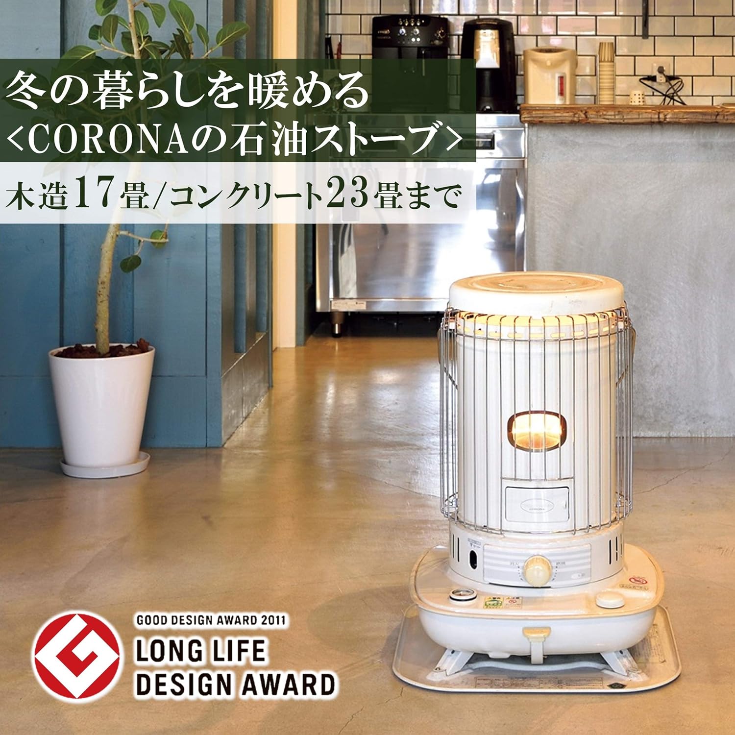 対流型石油ストーブ (木造17畳 / コンクリート23畳) 日本製 ホワイト SL-66D2