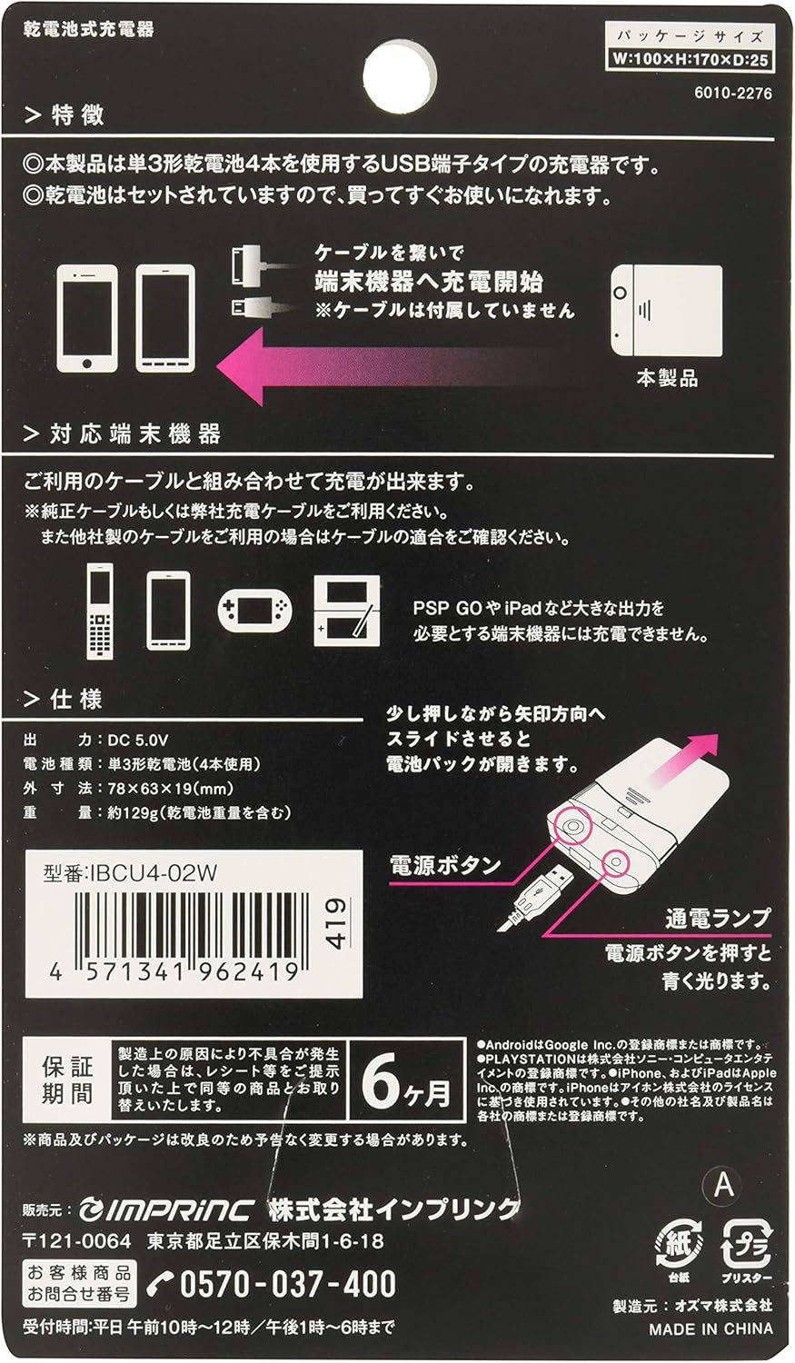 USBタイプの乾電池式スマートフォン充電器（単3×4本用）
