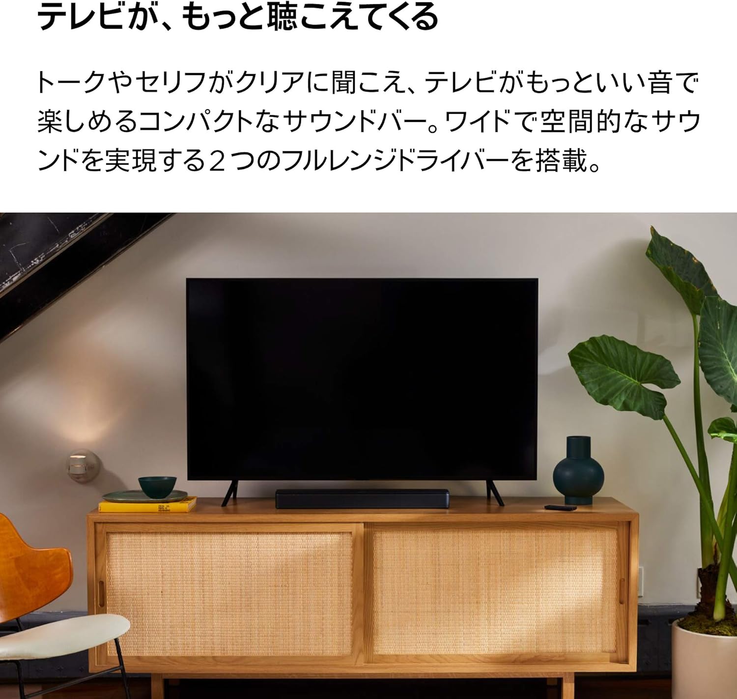 Bose Bluetooth接続テレビスピーカー ブラック (59.4x5.6x10.2cm)