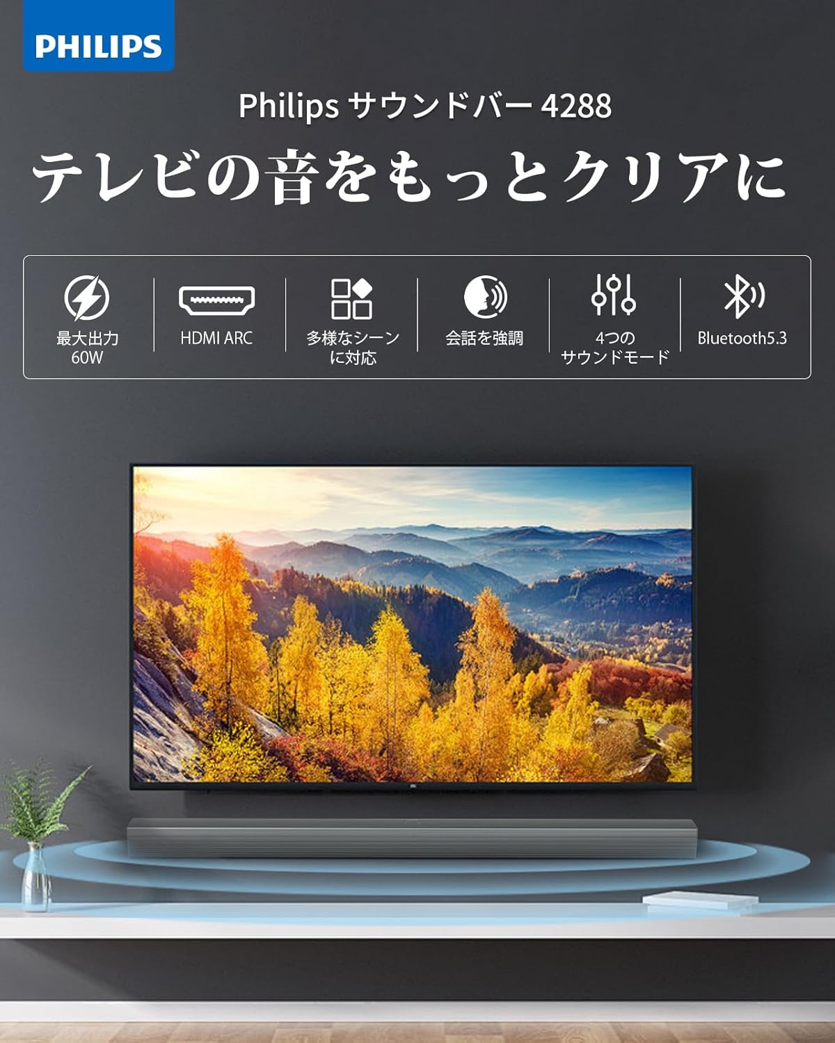 Bluetooth5.3対応 フィリップス サウンドバー テレビ用スピーカー TAB4288