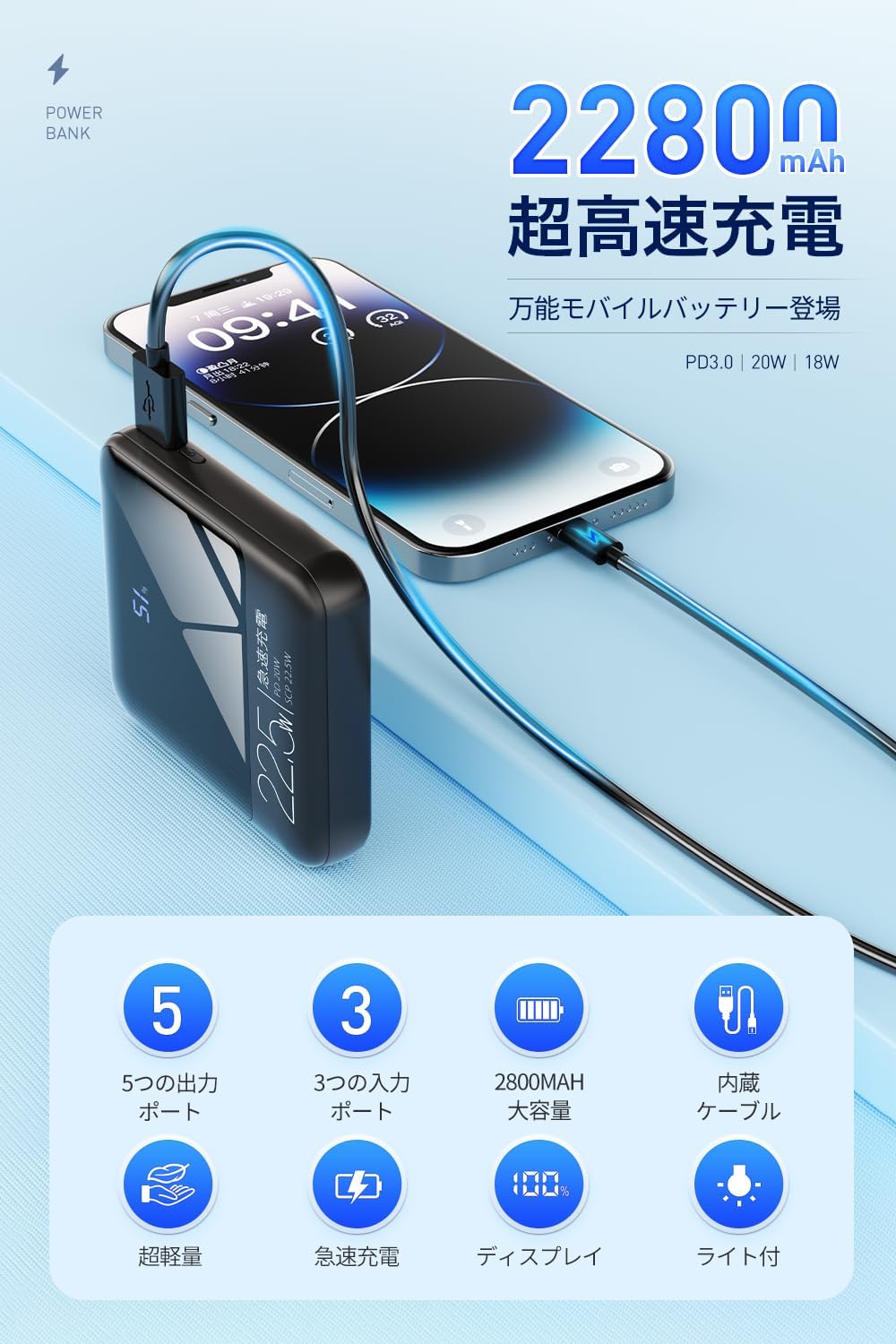 超軽量・大容量モバイルバッテリー 22800mAh【急速充電・5台同時充電・内蔵ケーブル】防災・旅行用 (黒色)