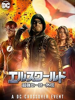 最強ヒーロー外伝（吹替版） - エルスワールド