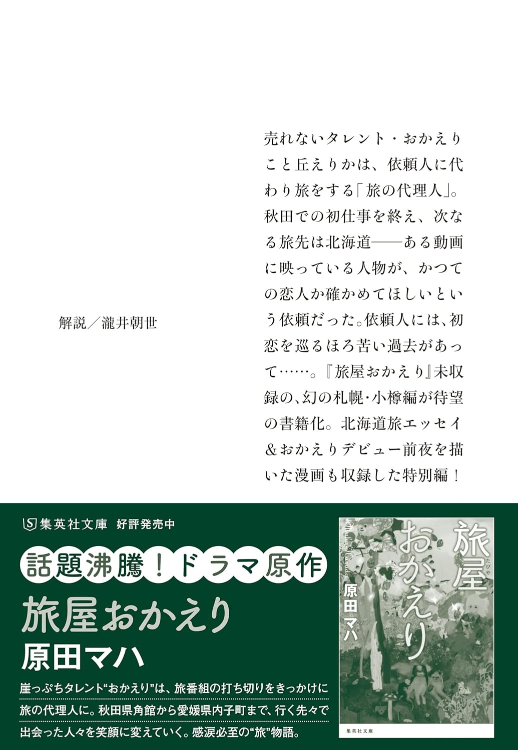 丘の上の賢人 旅屋おかえり (集英社文庫)
