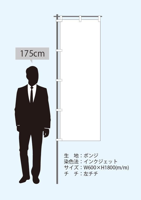 集客用のぼり旗 掃除用品 (W600×H1800)
