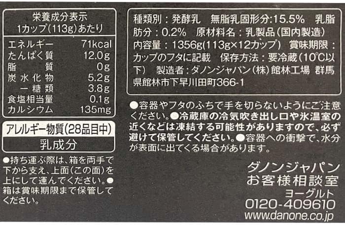 ダノン オイコス 無糖 プレーンヨーグルト 110g × 24個