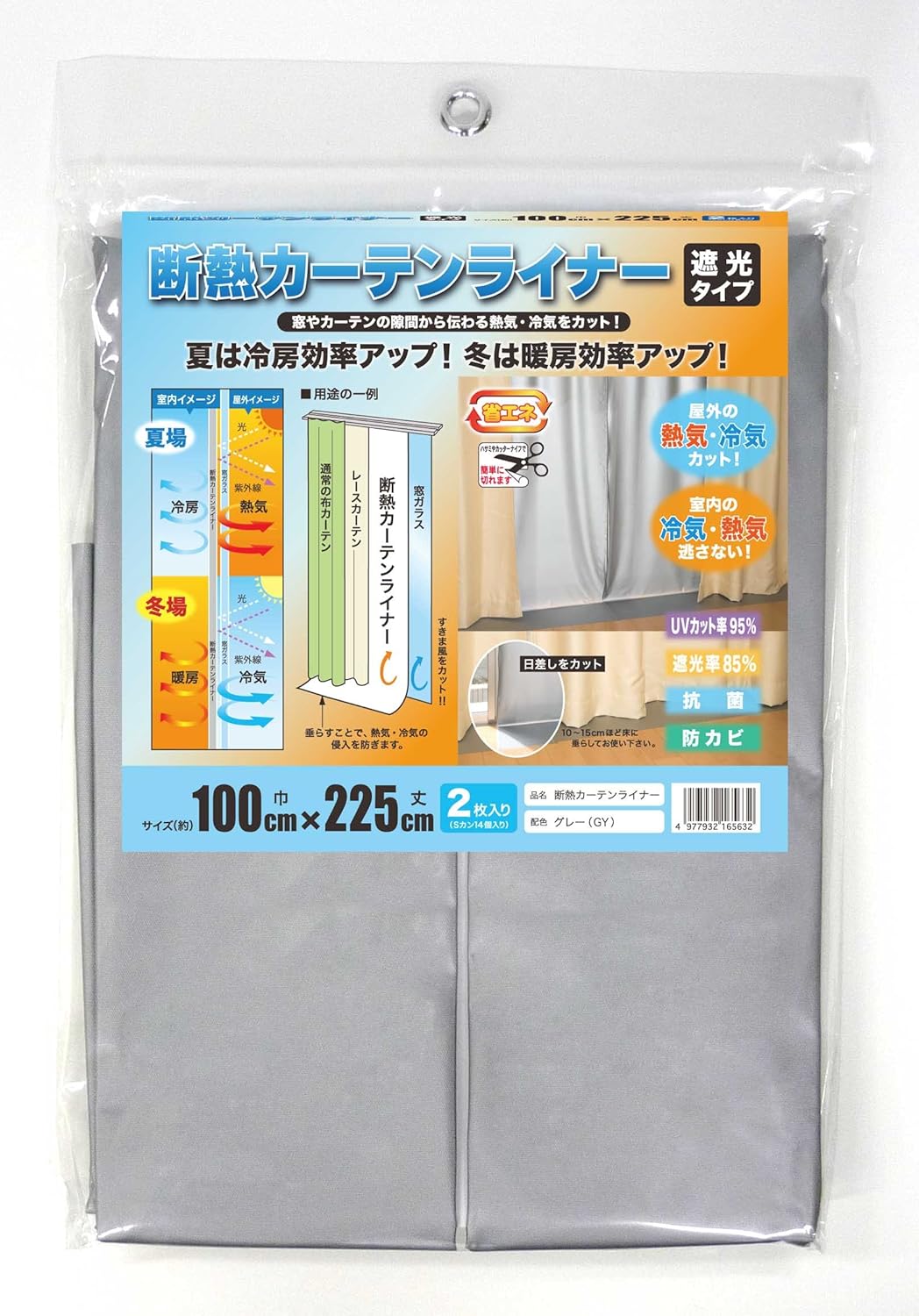 省エネ 窓用断熱カーテンライナー グレー 100cm×225cm 2枚入 UVカット 遮光