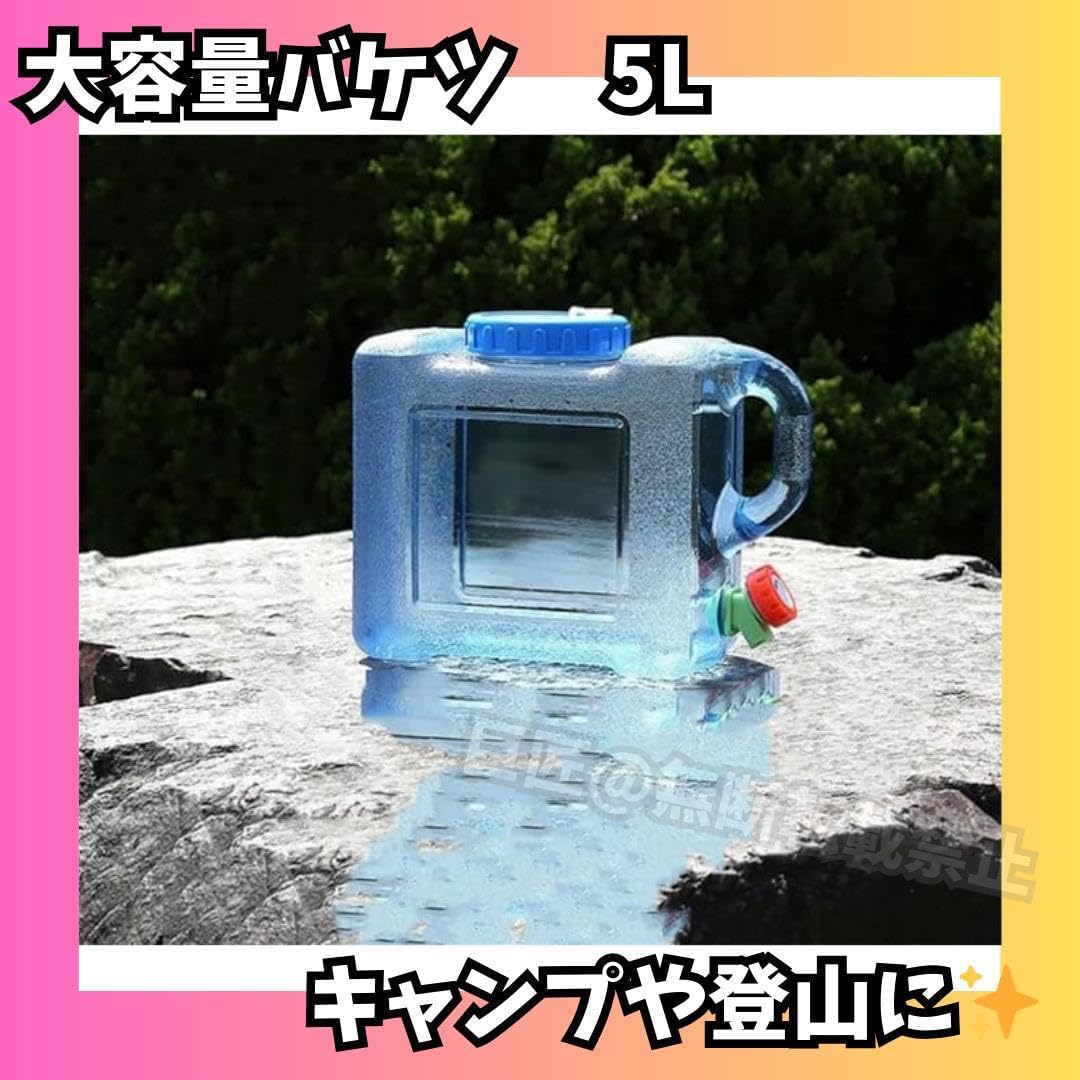 安全素材 大容量 5L バケツ コック付き 屋外用 水タンク ブルー