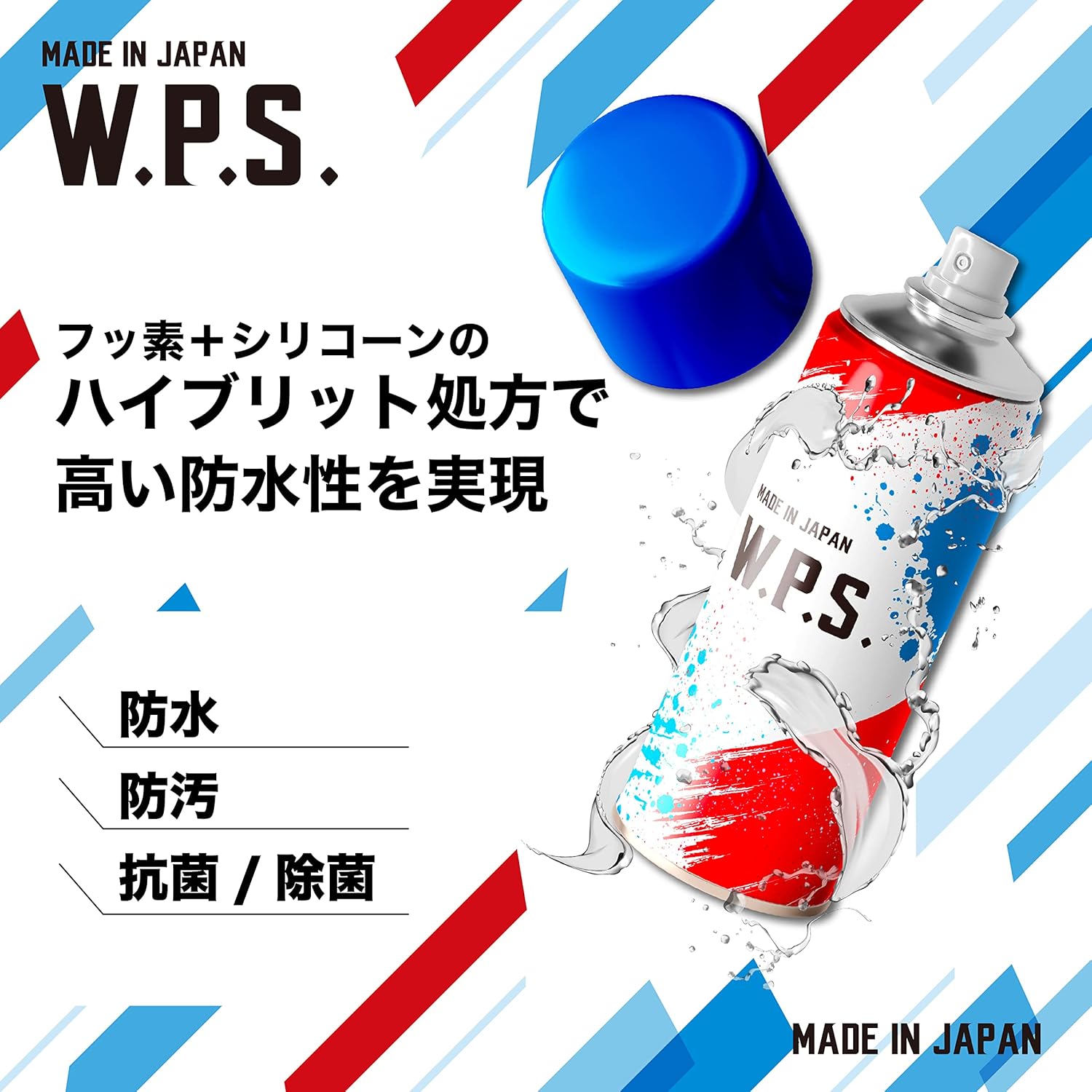 W.P.S. 日本製 防水スプレー 420ml 大容量 除菌・抗菌・防汚機能
