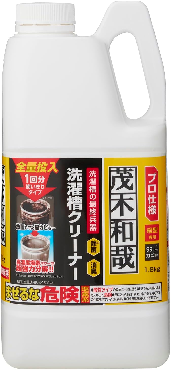 茂木和哉 洗濯槽クリーナー 縦型専用 1.8kg カビ除去率99.99%