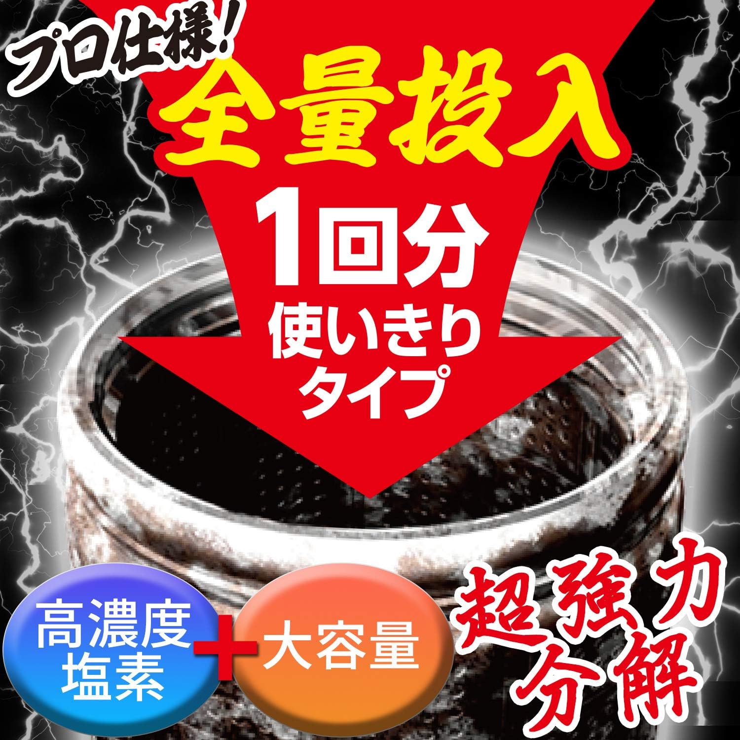 茂木和哉 洗濯槽クリーナー 縦型専用 1.8kg カビ除去率99.99%