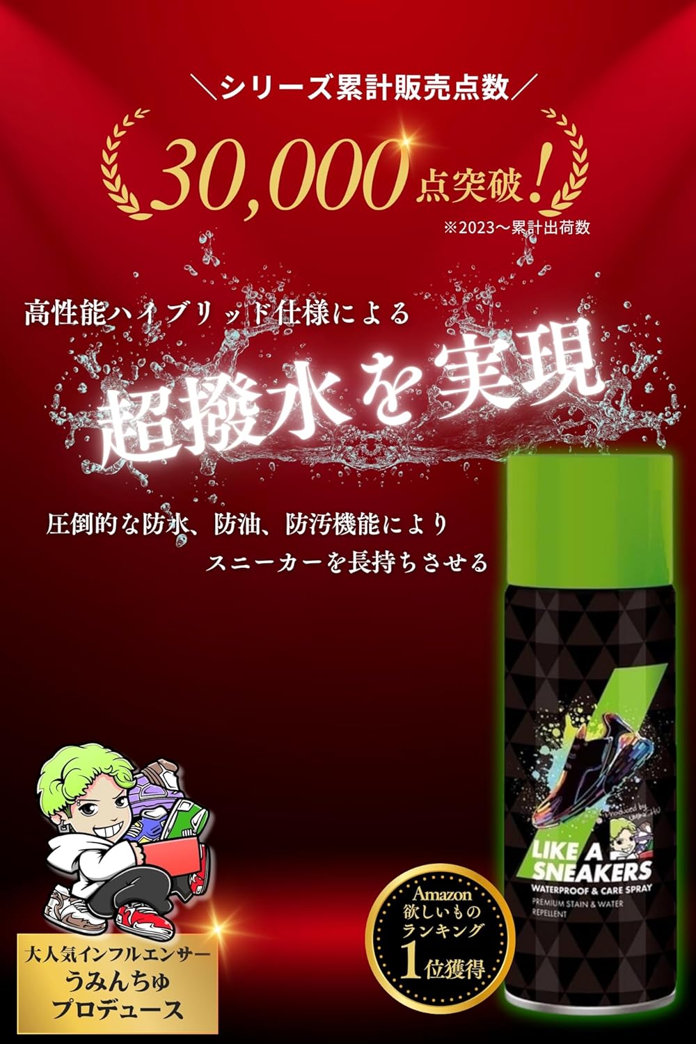 最強の防水スプレー 220ml｜うみんちゅ監修｜日本製｜防汚・黄ばみ対策