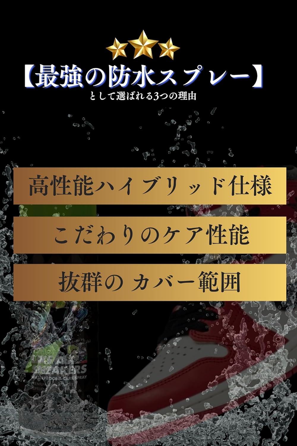 最強の防水スプレー 220ml｜うみんちゅ監修｜日本製｜防汚・黄ばみ対策