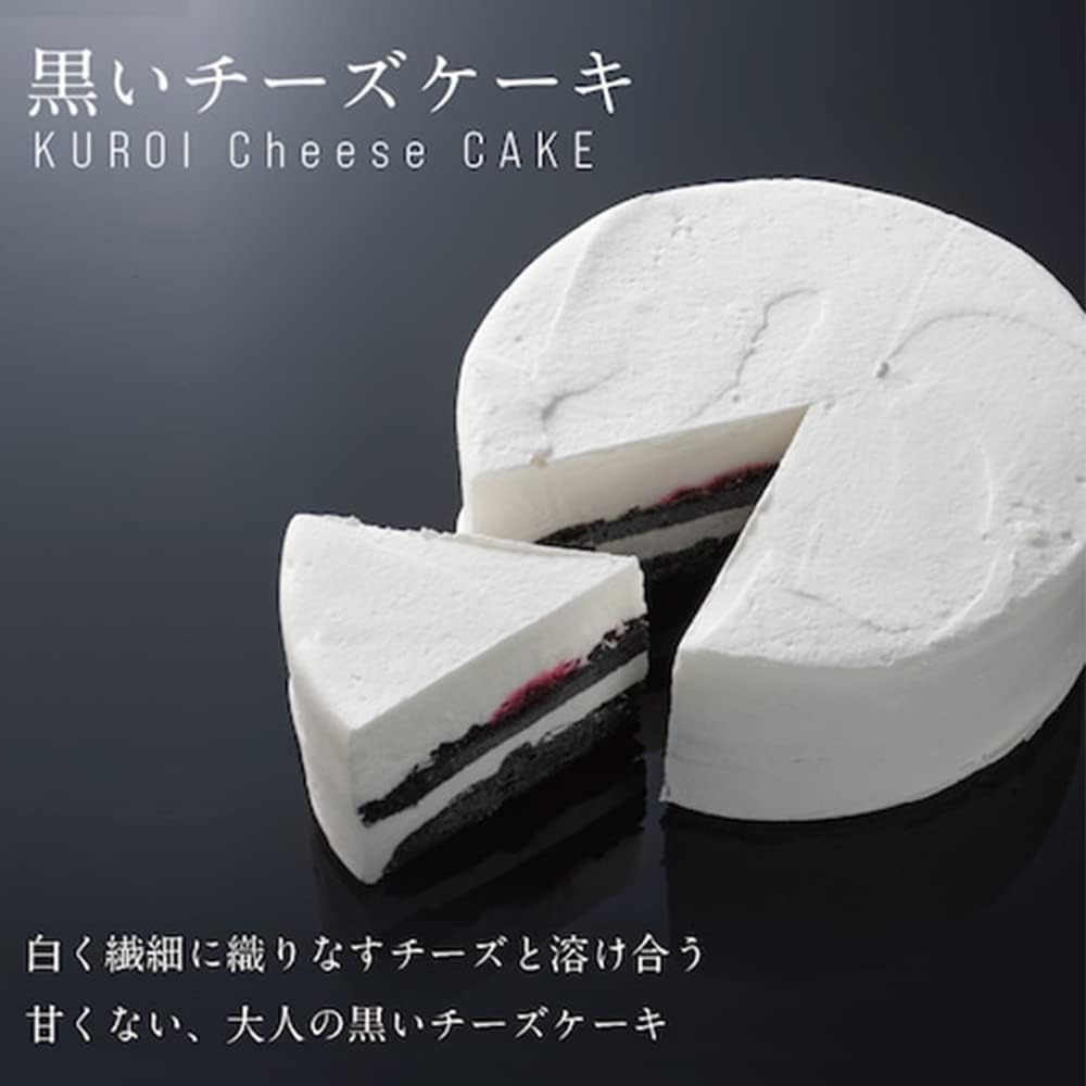 北海道産黒チーズケーキ スイーツギフト お取り寄せ用