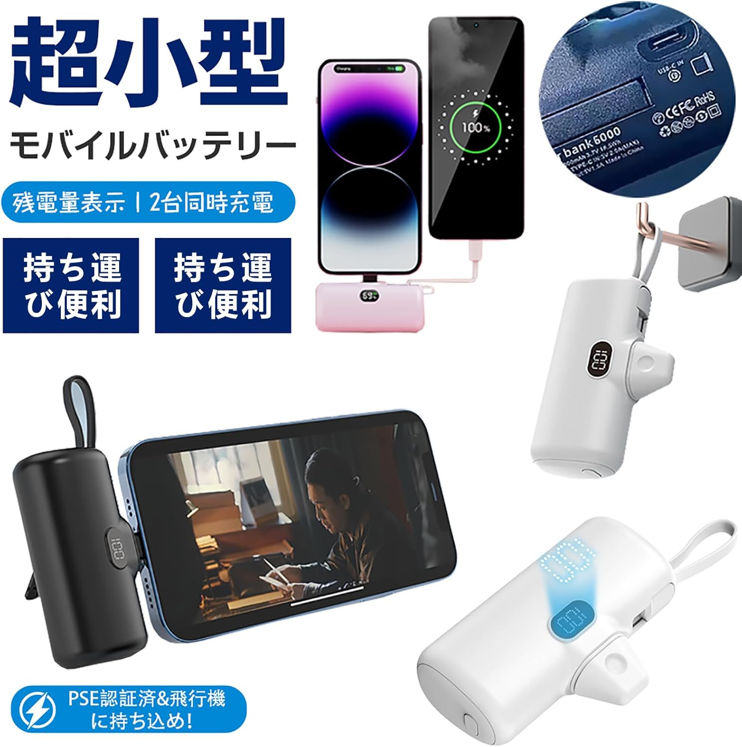 持ち運び便利な6000mAhモバイルバッテリー（2台同時充電対応、LCD残量表示、機内持ち込み可）ピンク