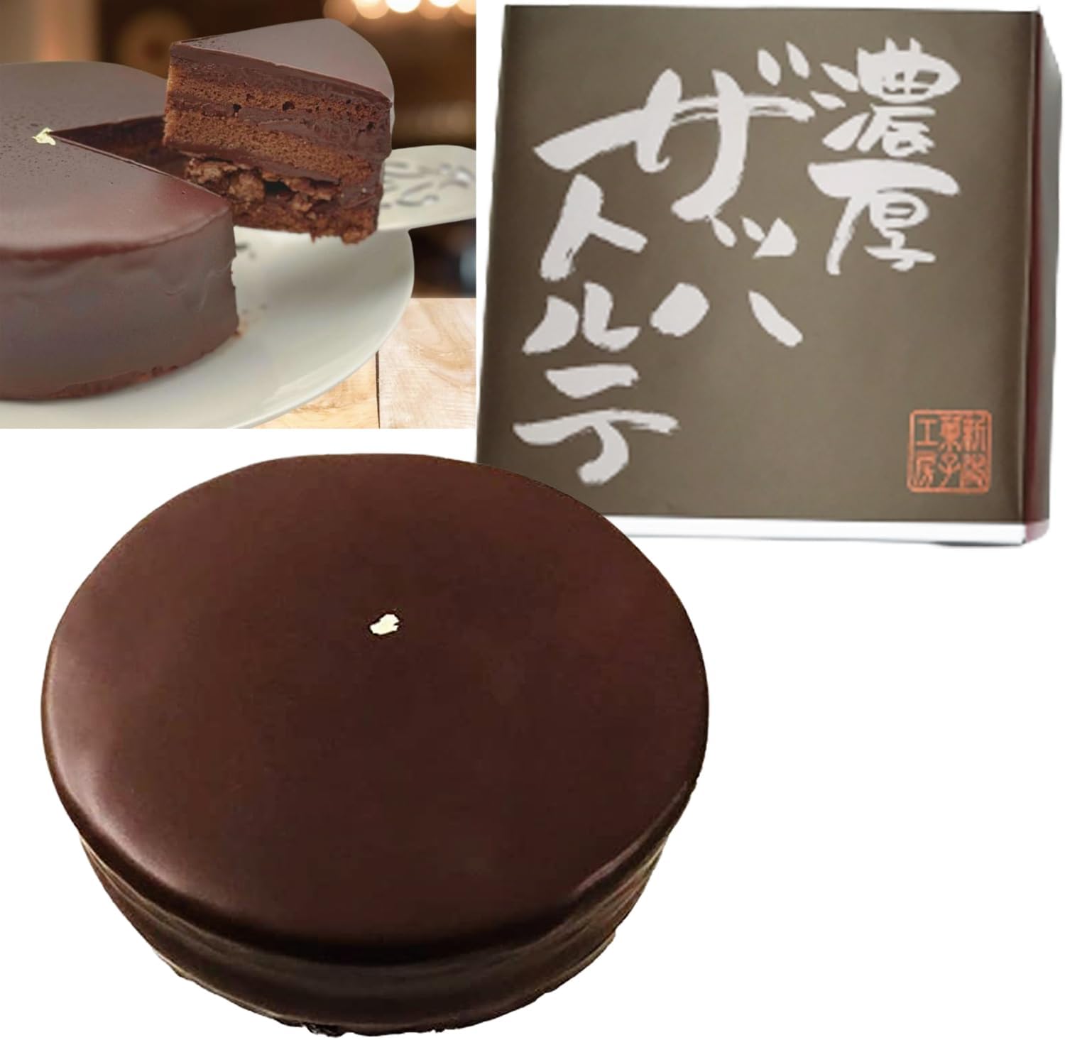 誕生日のお祝いに最適なザッハトルテ（5号サイズ、直径15cm、冷凍ケーキ）
