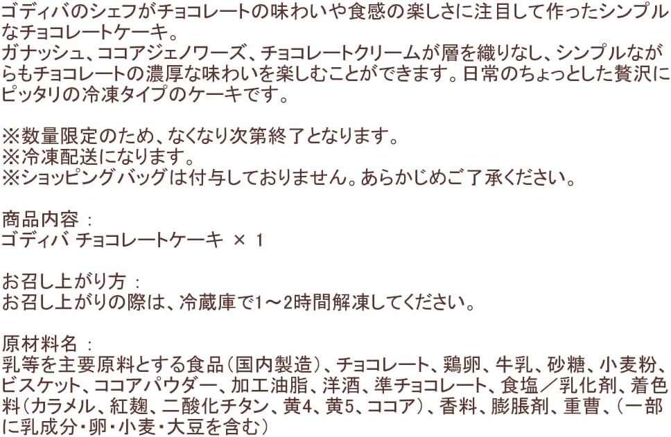お中元 ゴディバ チョコレートケーキ ギフトスイーツ
