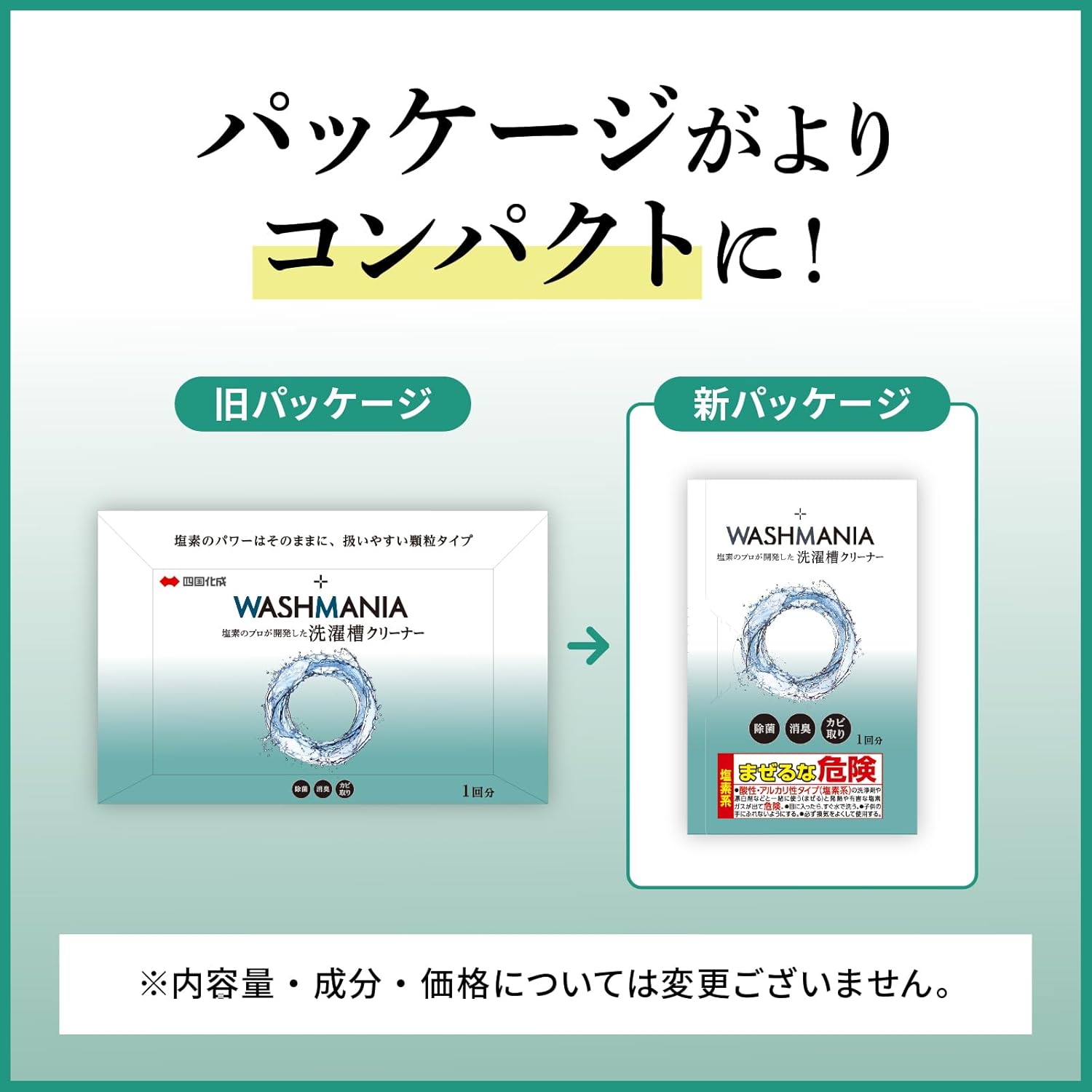 洗濯槽クリーナー 200g ドラム式・縦型両用 高塩素強アルカリ カビ分解・洗浄 四国化成工業