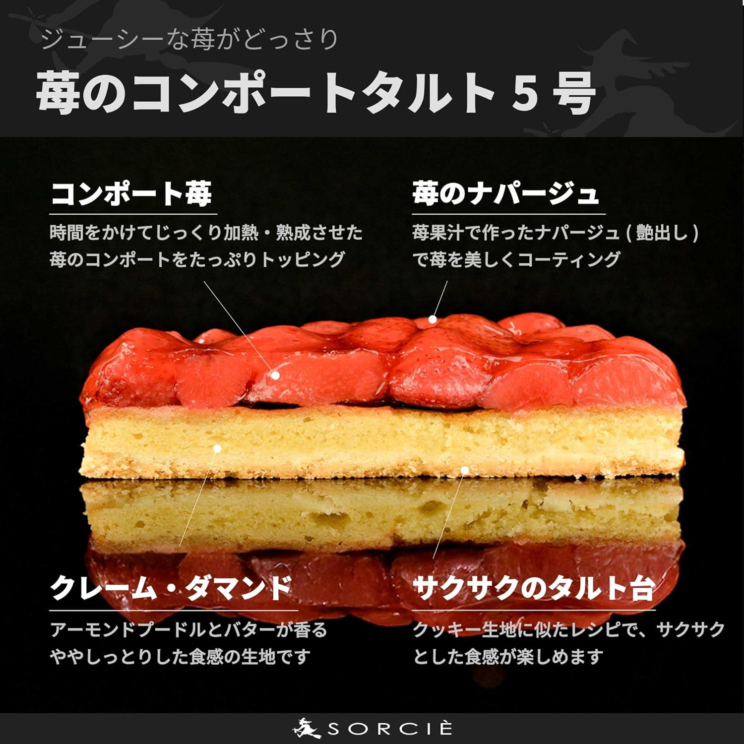 誕生日ギフトに最適な苺のコンポートタルトケーキ 5号（16cm）4～5人分 ショートケーキ