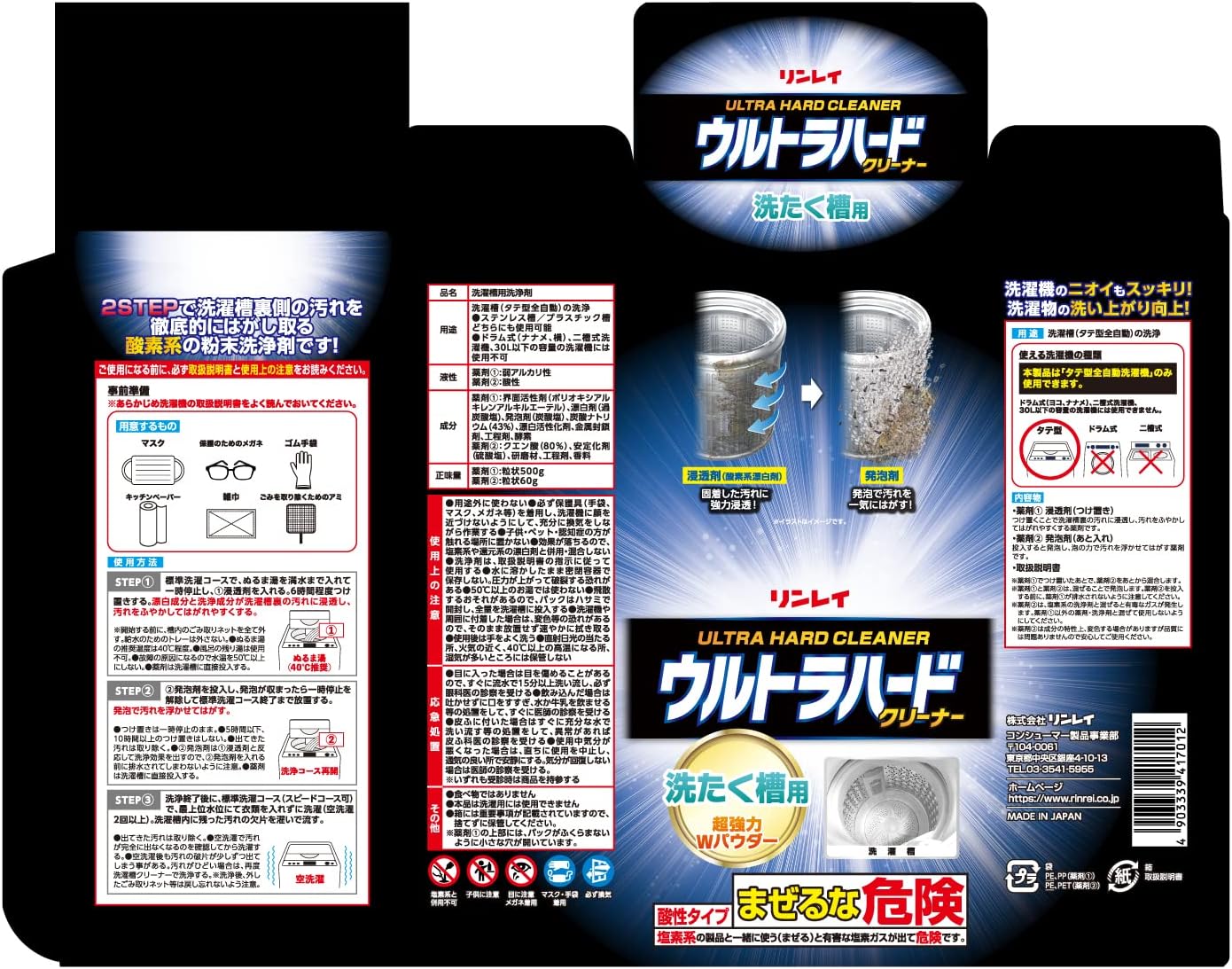 洗濯槽用ウルトラハードクリーナー