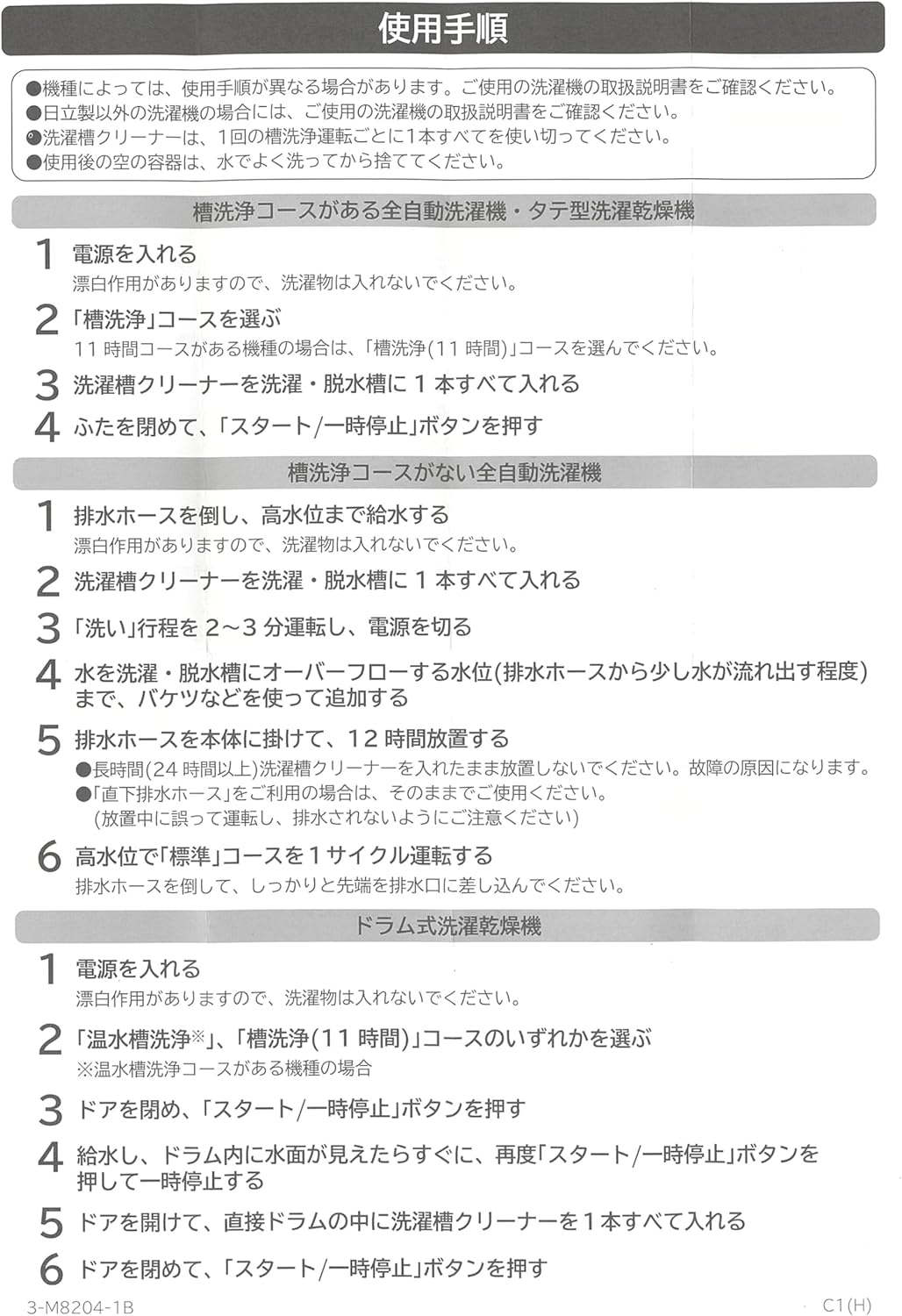 ドラム式洗濯機用 塩素系洗濯槽クリーナー 750ml×2個セット