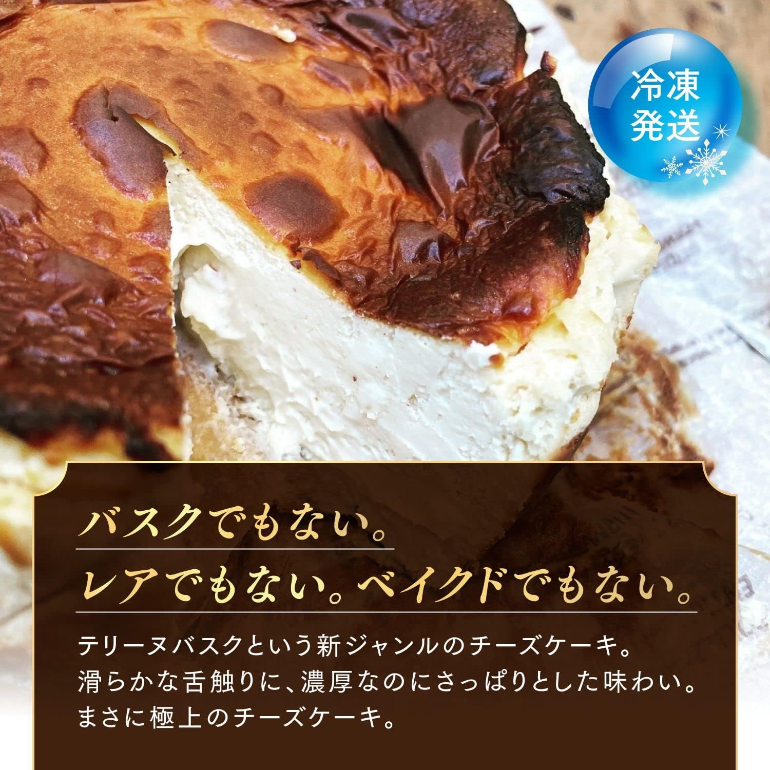 名もなきバスクチーズケーキ 15cm お取り寄せギフト