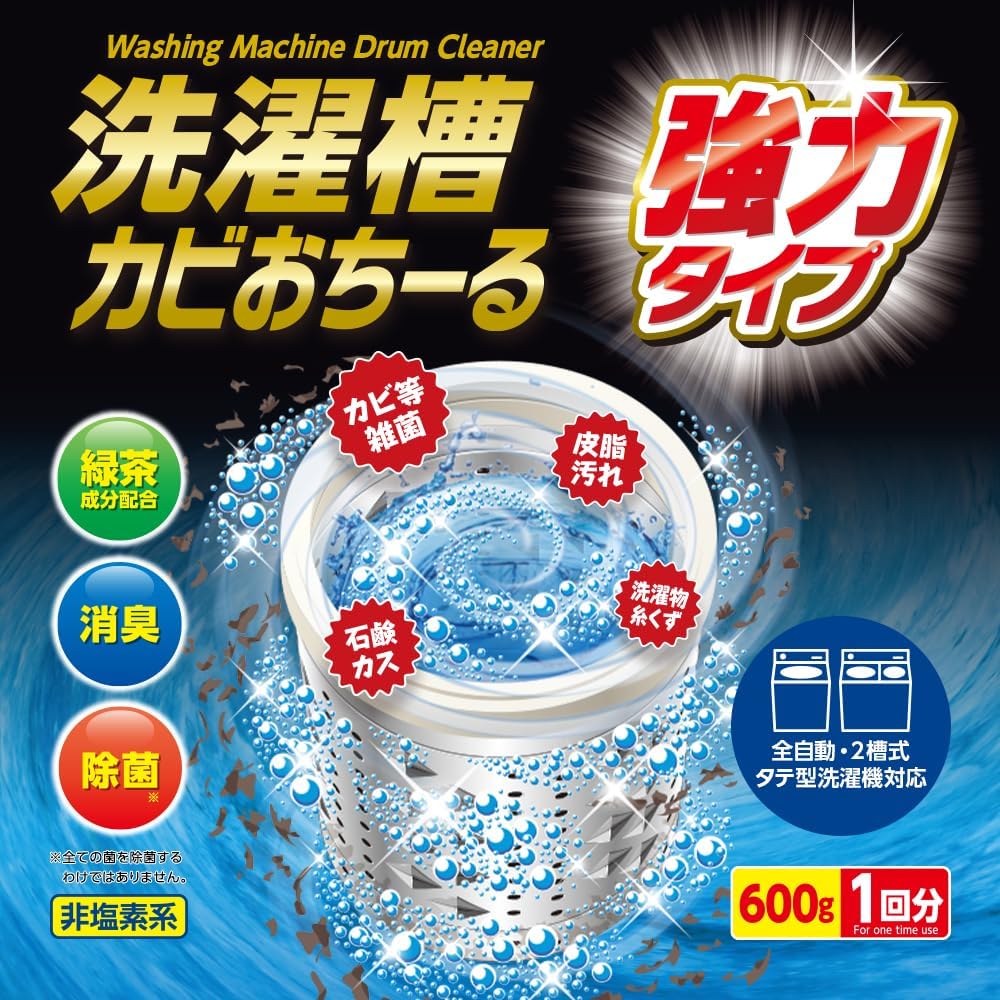 洗濯槽クリーナー 強力タイプ 縦型対応 1回分 日本製 消臭 除菌