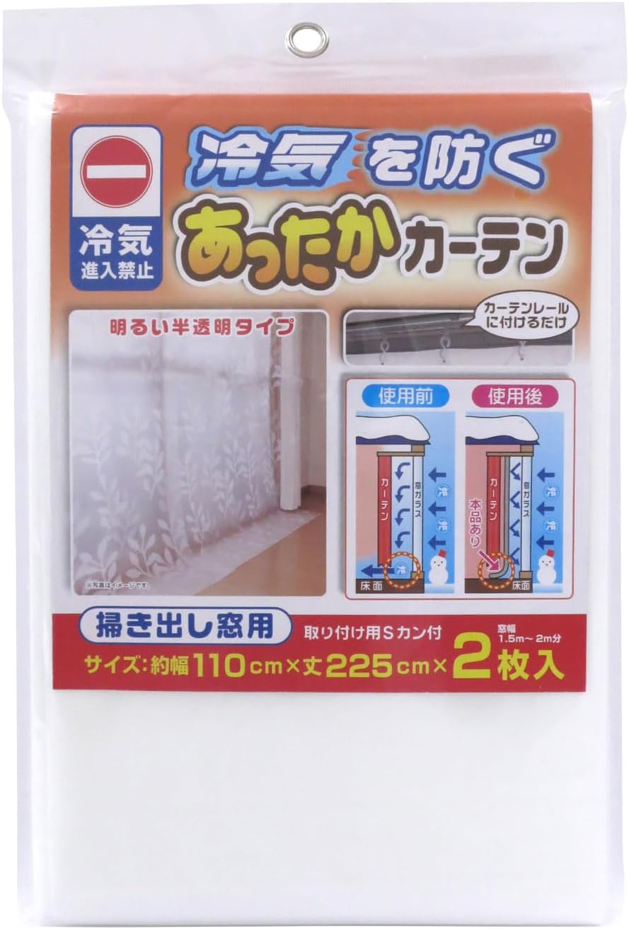 あったかキープカーテン 掃出窓用 断熱効果付き