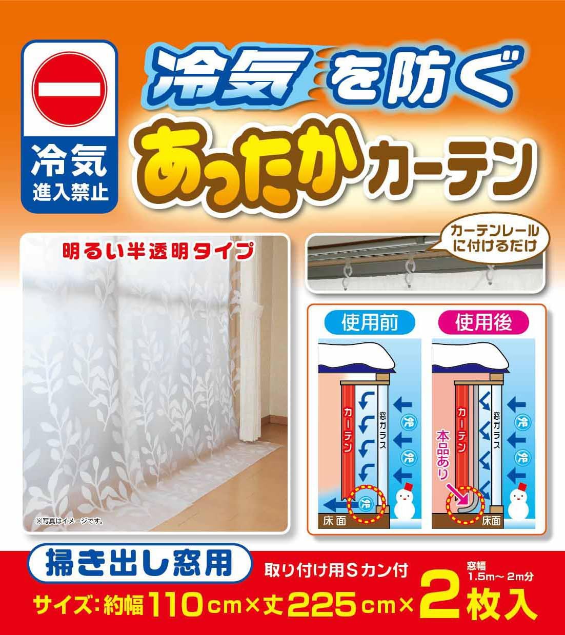 あったかキープカーテン 掃出窓用 断熱効果付き