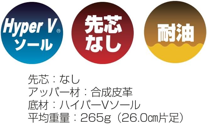 ワークシューズ ハイパーV #5000 耐油・防滑・軽量