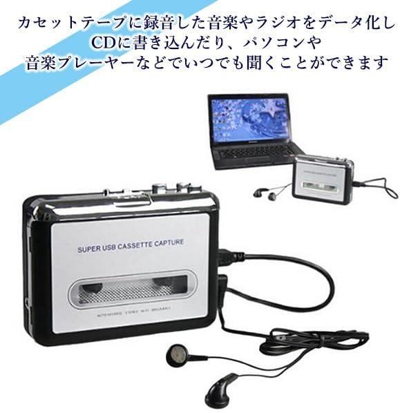 カセットテープデジタル化プレーヤー MP3変換簡単便利