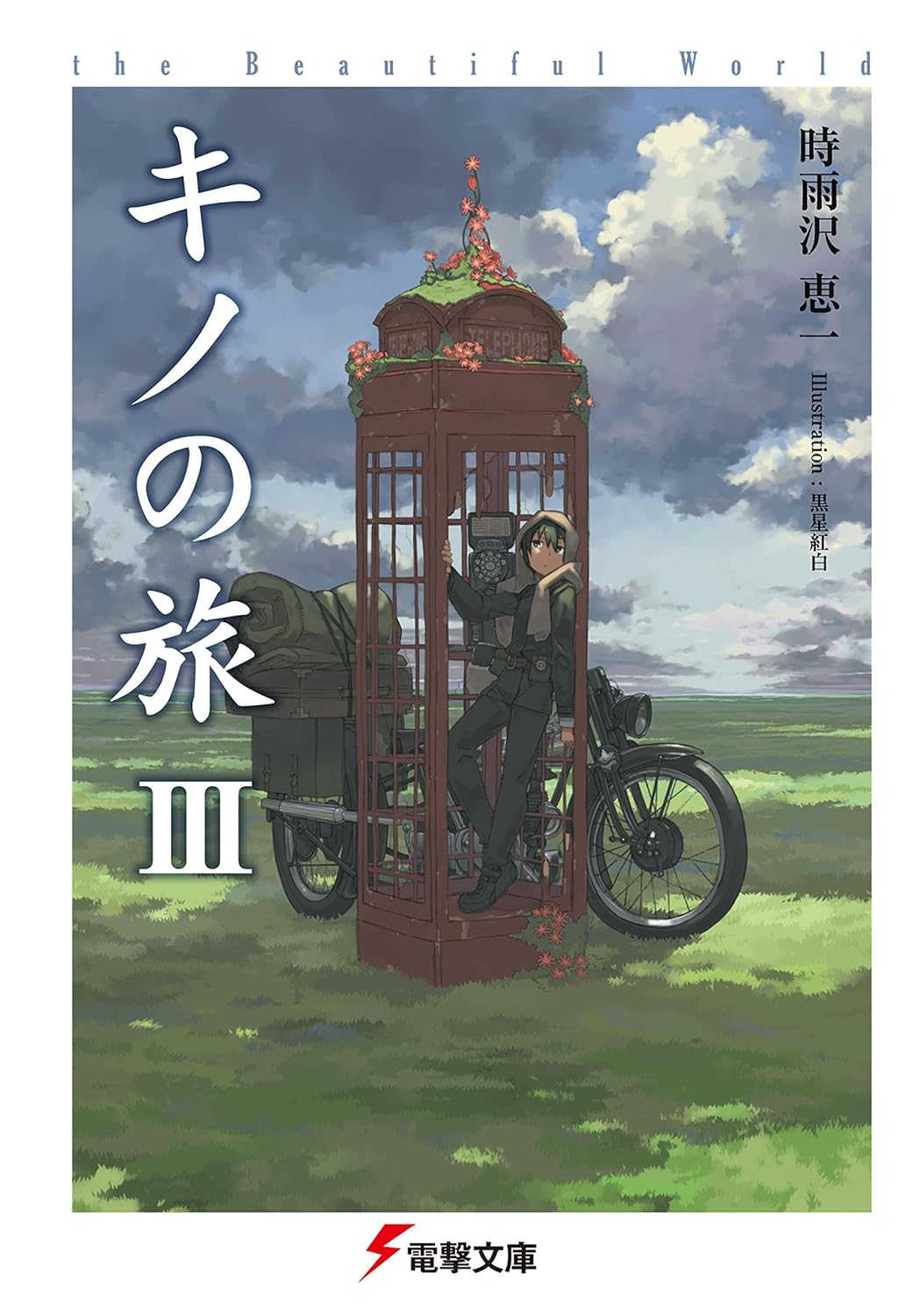 キノの旅III 音楽と冒険の美しい世界