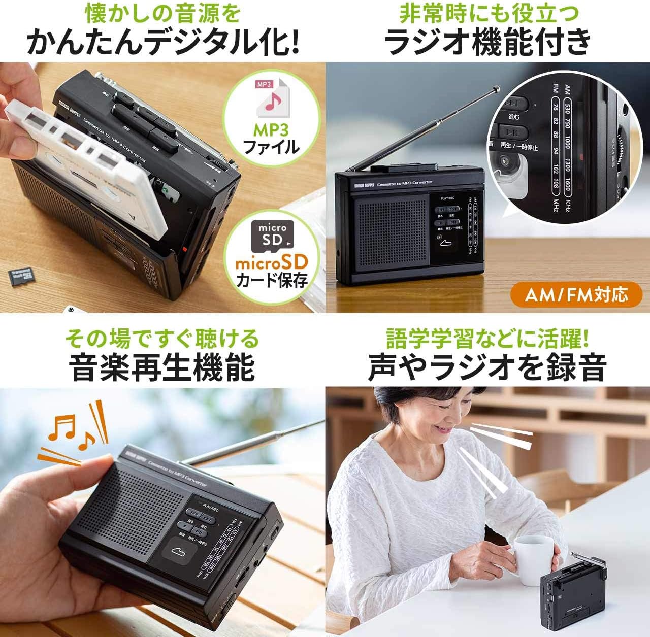 カセットテープMP3変換プレーヤー（ラジオ付き）・microSD保存・AC電源・乾電池対応