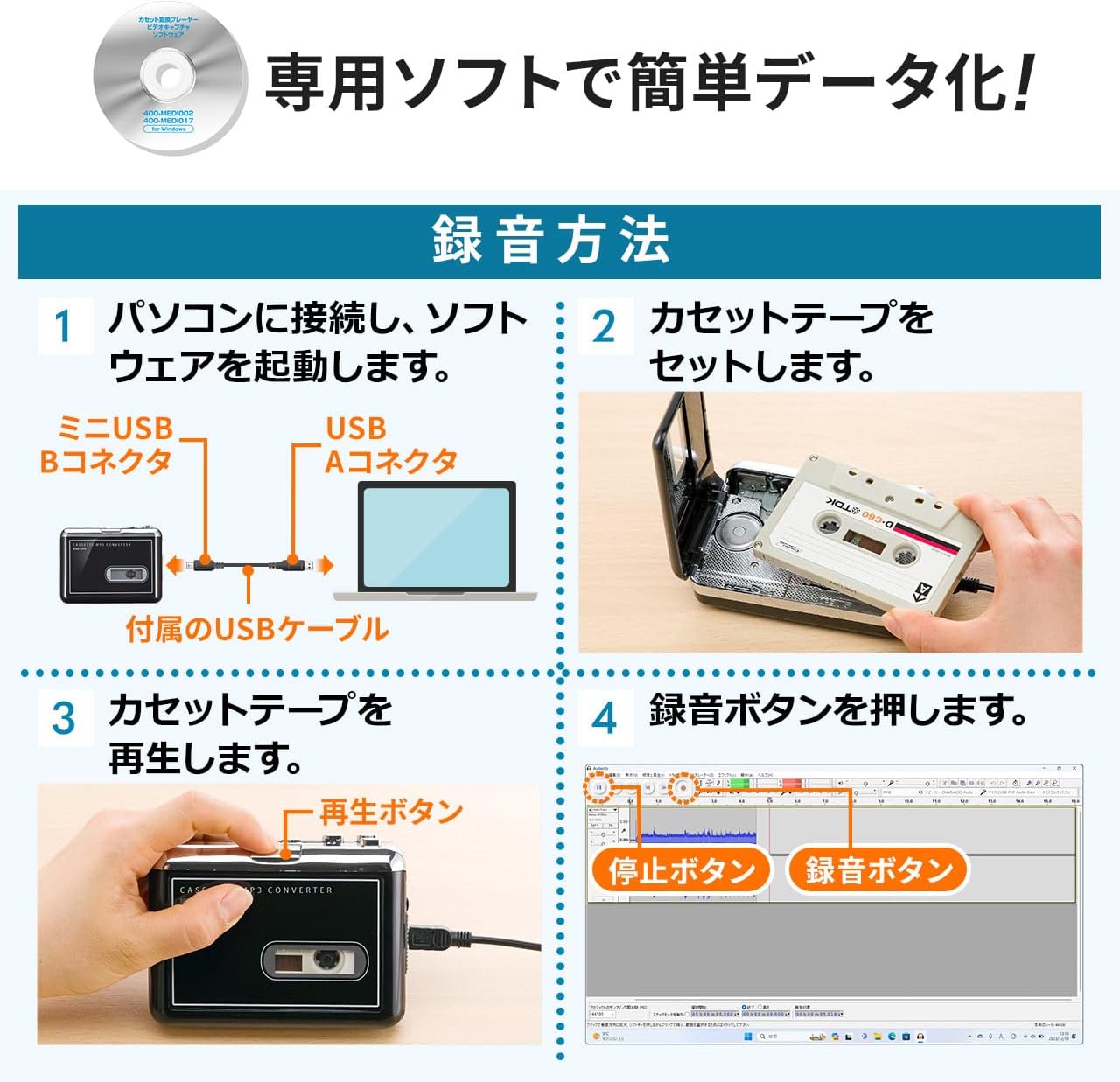 カセットテープデジタル化コンバーター MP3変換プレーヤー Windows対応