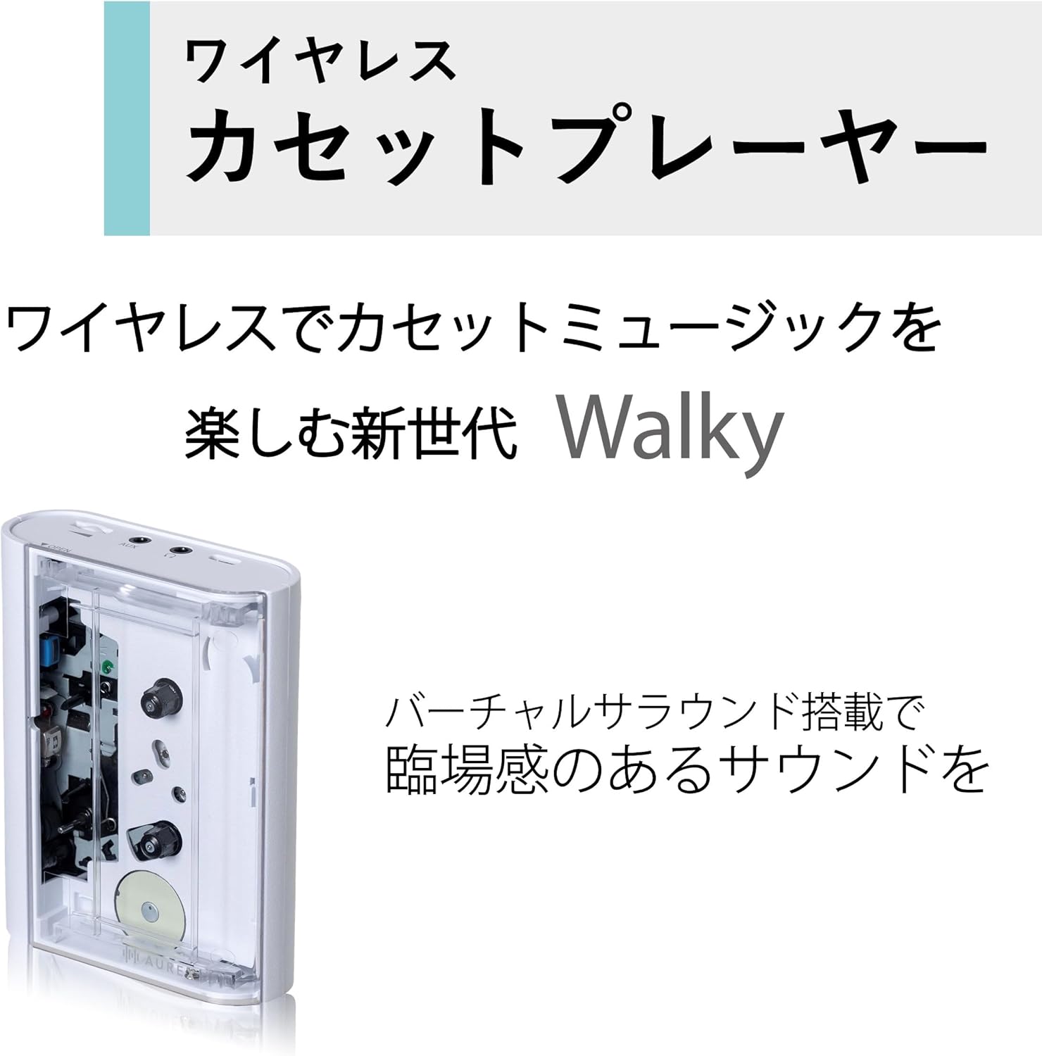 オーレックス ワイヤレスカセットプレイヤー AX-W10C