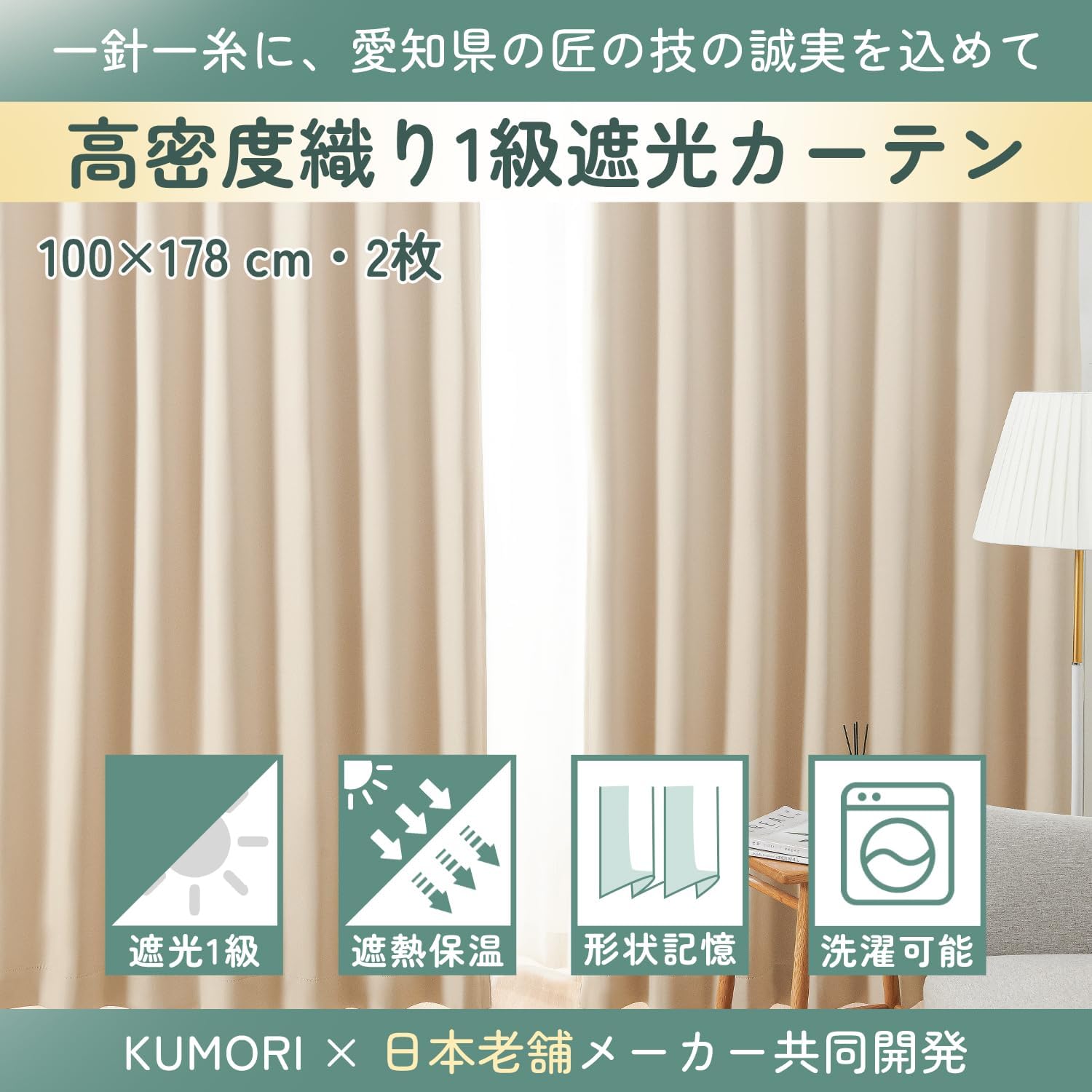 遮光カーテン 99.99%遮光 厚手 省エネ 無地 100cm×178cm 2枚組 ベージュ